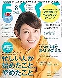 ESSE(エッセ) 2017年 08月号