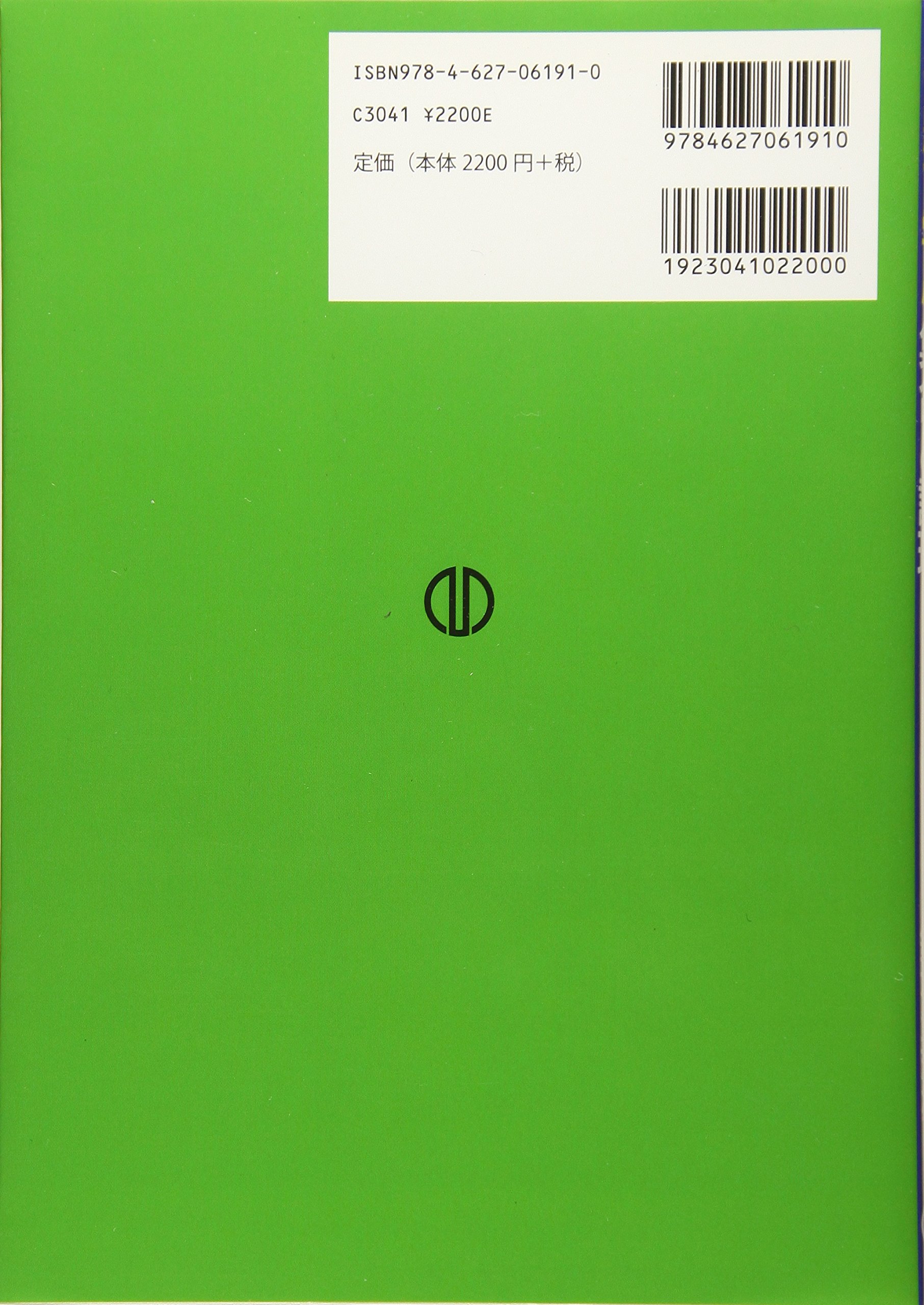 例題で学ぶ集合と論理 鈴木 登志雄 本 通販 Amazon