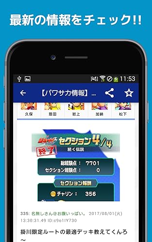 最速攻略まとめリーダー For 実況パワフルサッカー 攻略 ニュースをまとめてチェック Amazon Com Appstore For Android