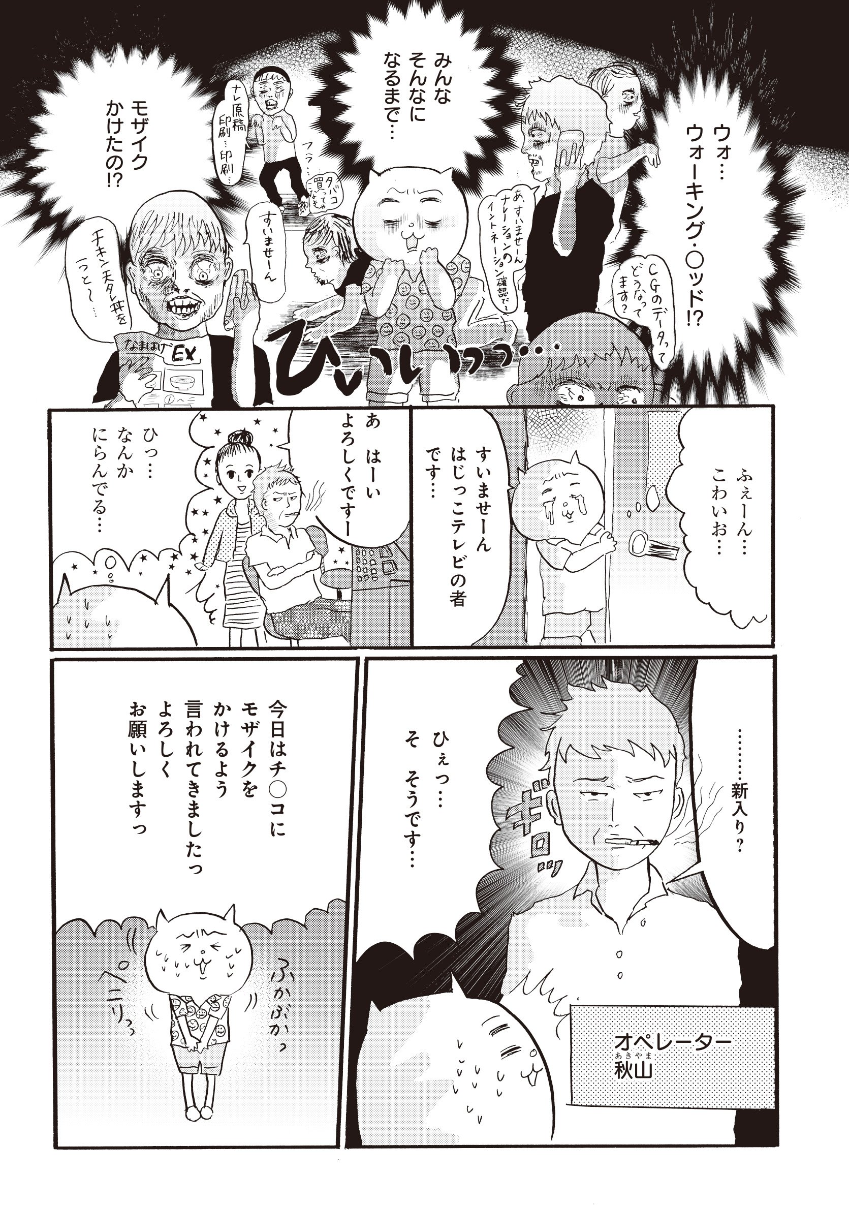 オンエアできない 女adまふねこ 23 テレビ番組つくってます ソノラマ コミックス 真船佳奈 本 通販 Amazon