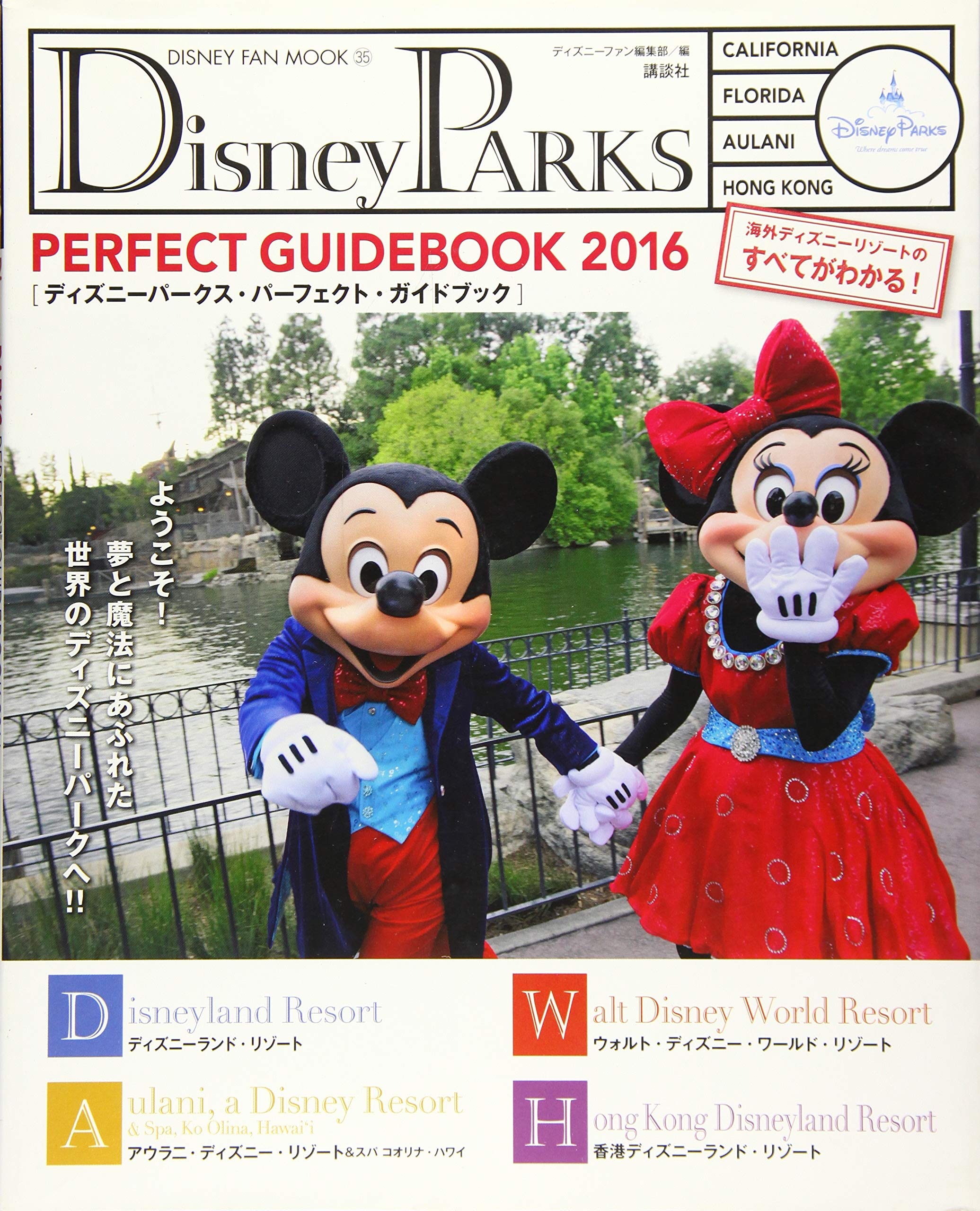 Disney Parks Perfect Guidebook 16 Disney Fan Mook ディズニーファン編集部 本 通販 Amazon