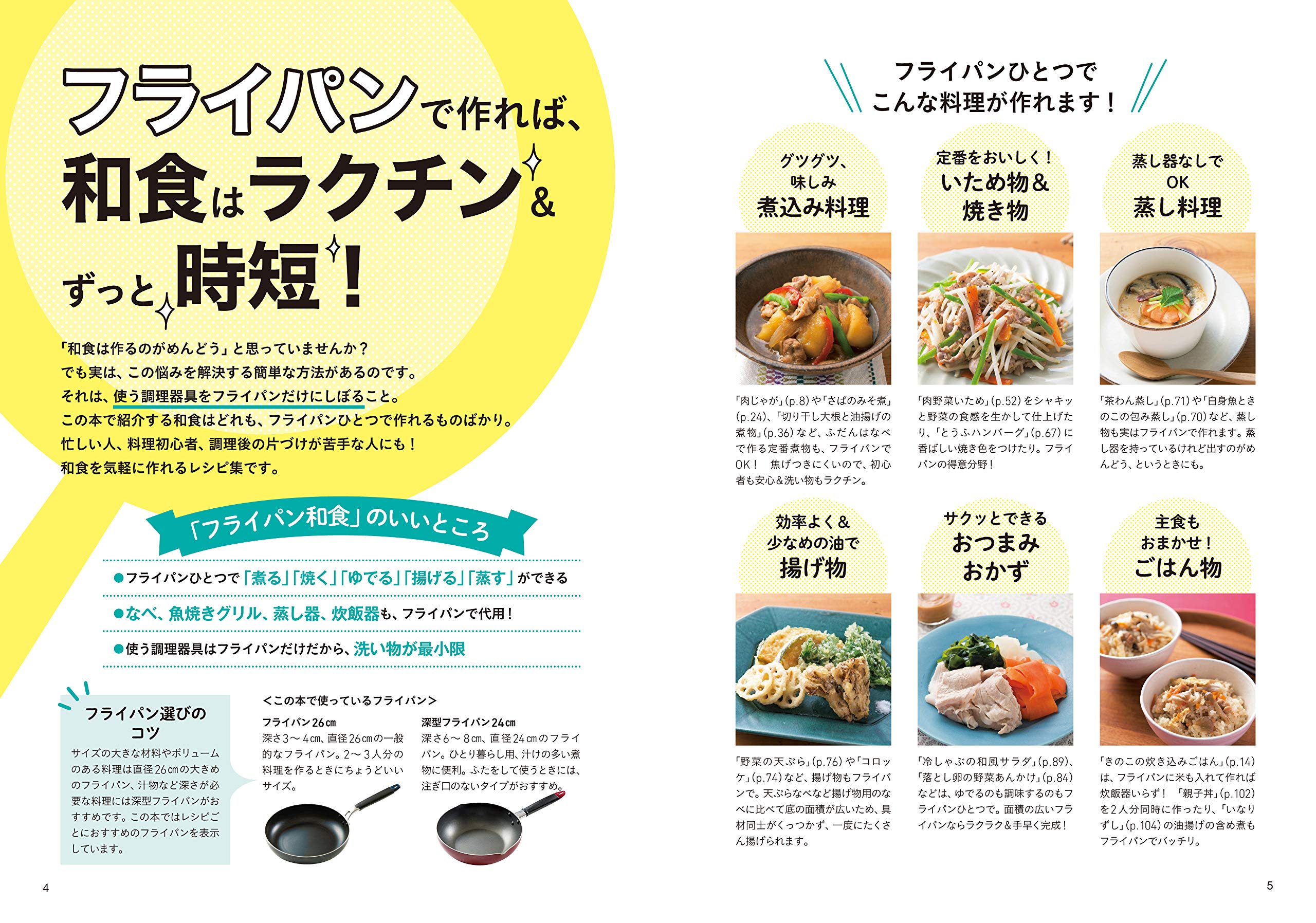 フライパンで 時短和食 川上 文代 本 通販 Amazon