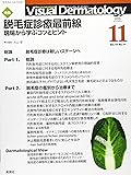 Visual Dermatology 2015年11月号Vol.14No.11