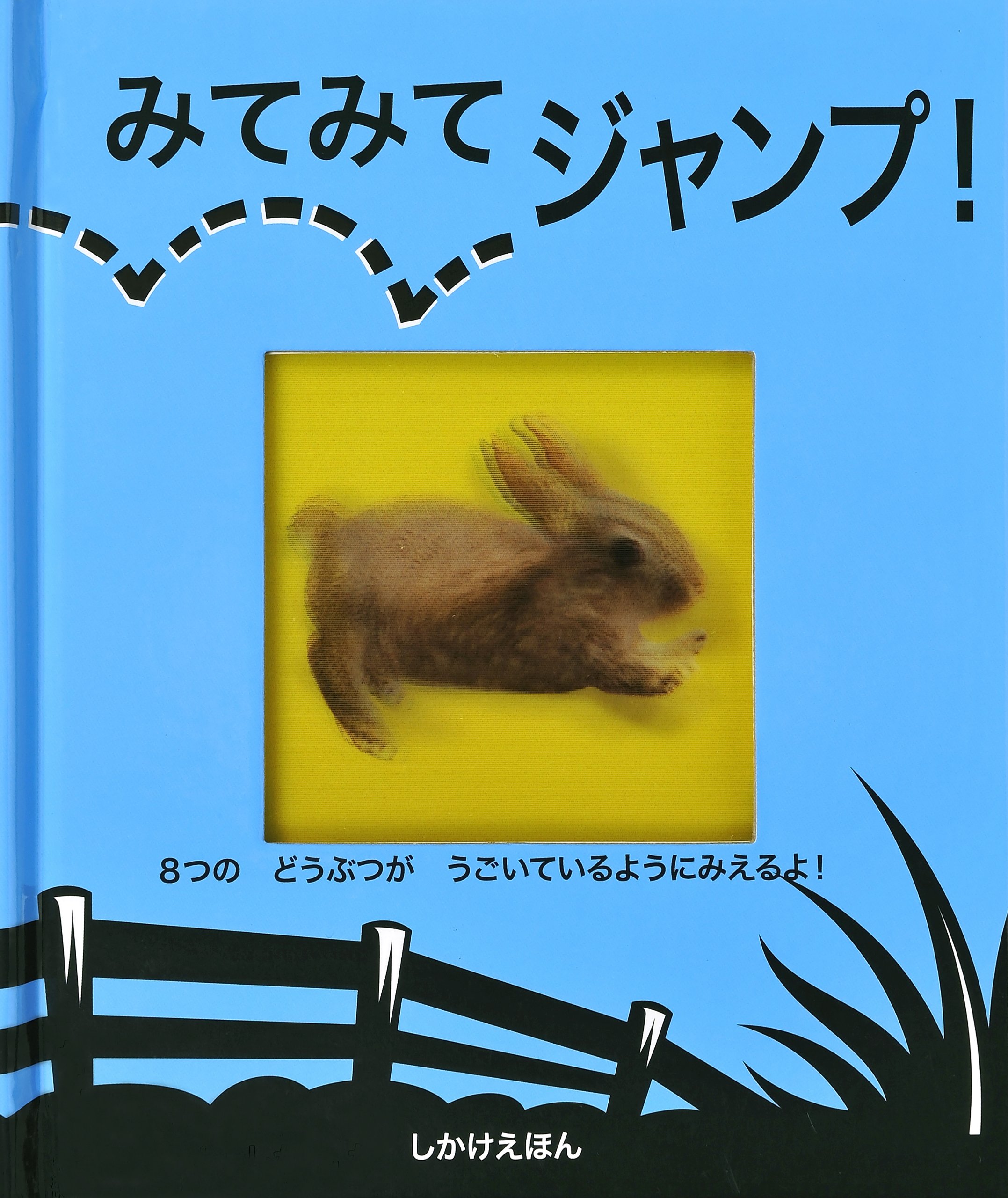 Mite Mite Janpu Rebecca Young Von Glitschka Kayoko Mita Amazon Com Books