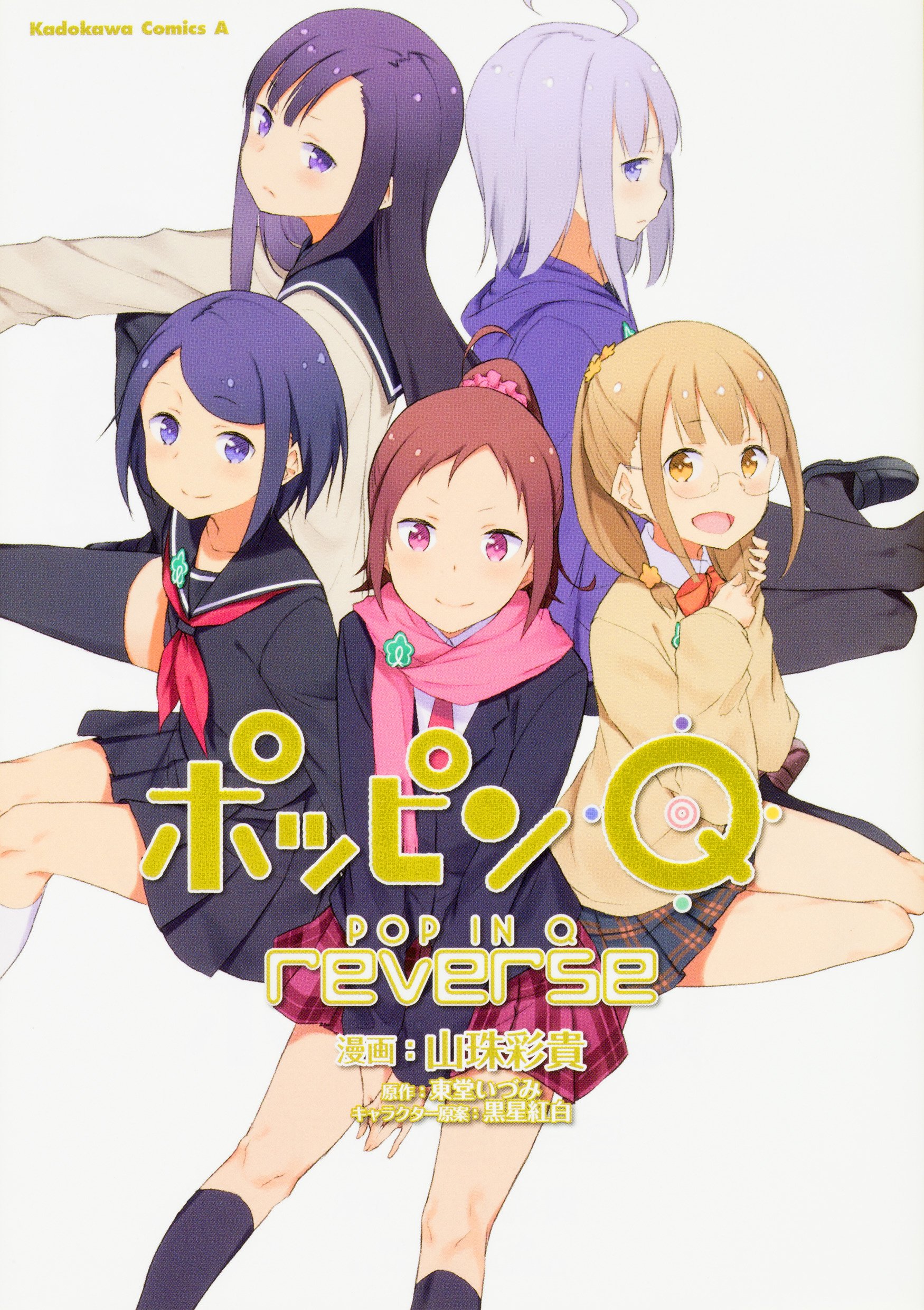 ポッピンq Reverse 角川コミックス エース Amazon Com Books
