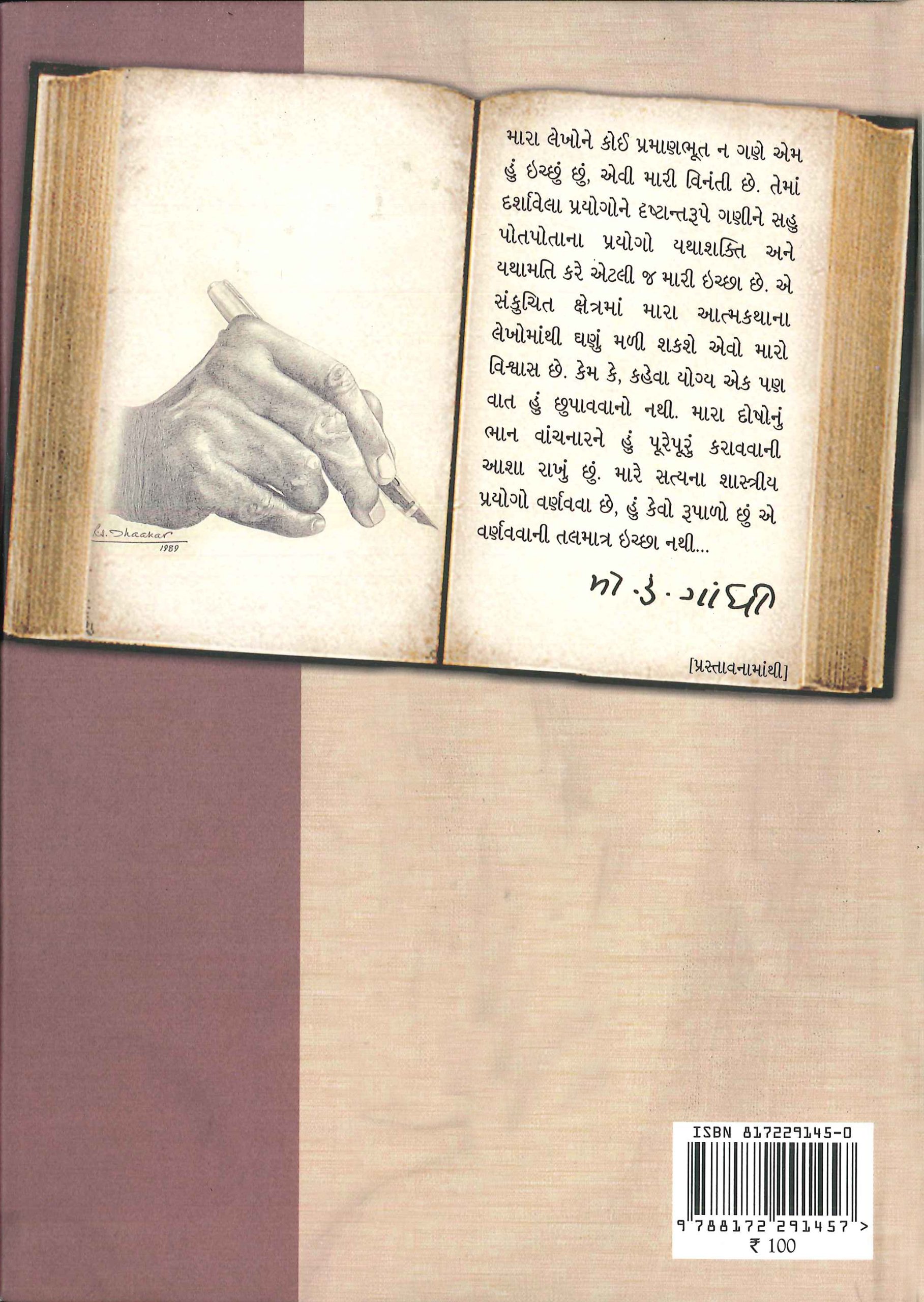 satya na prayogo in gujarati satya na prayogo in gujarati