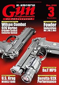 ガンプロフェッショナルズ 2020年3月号