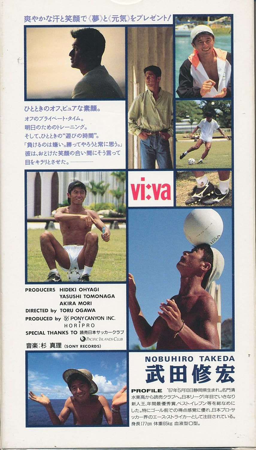 Amazon Co Jp Viva 武田修宏 Vhs 武田修宏 ビデオ