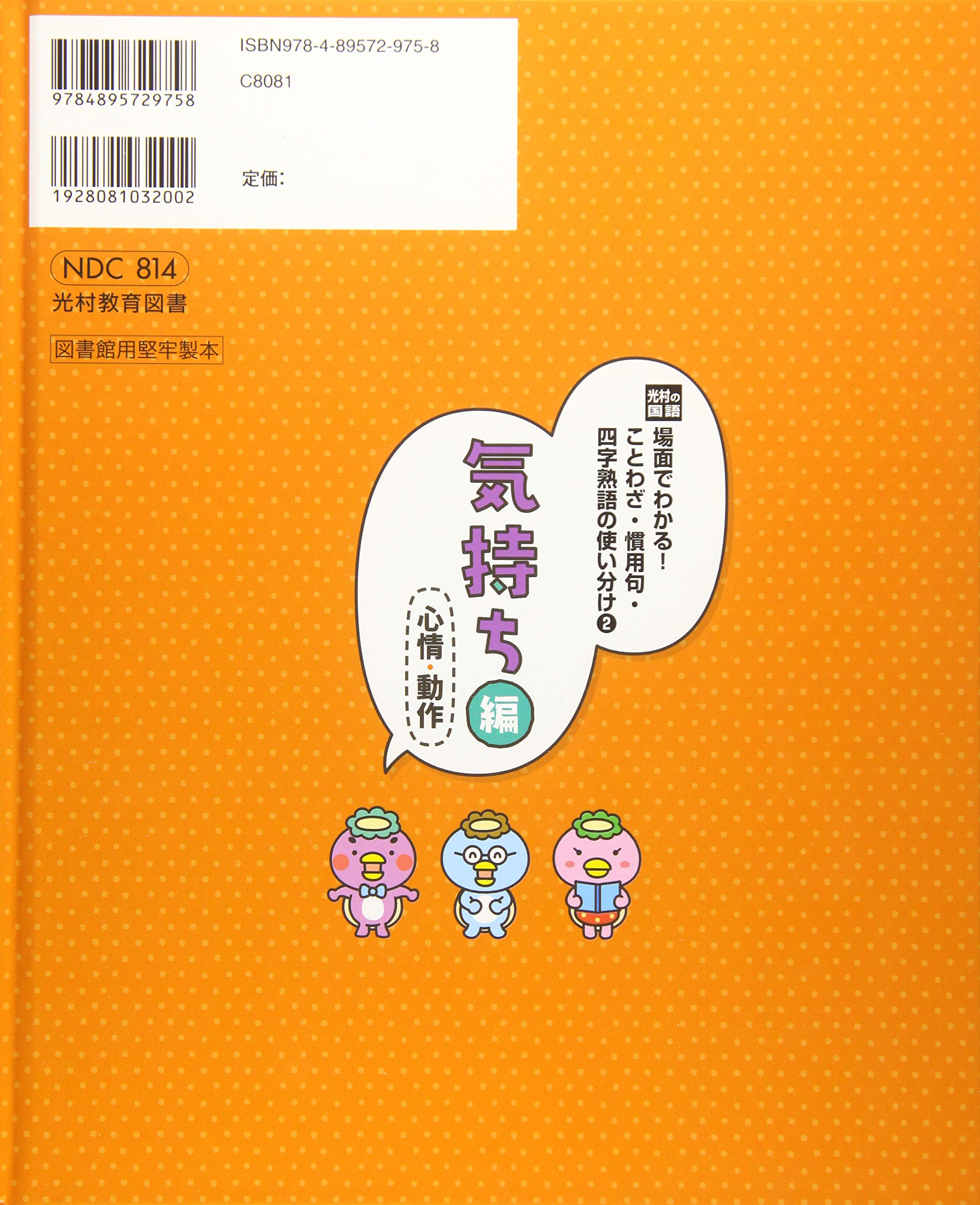 場面でわかる ことわざ 慣用句 四字熟語の使い分け 光村の国語 3巻セット 高木まさき ほか監修 児童その他 Www Bollywoodpapa Com