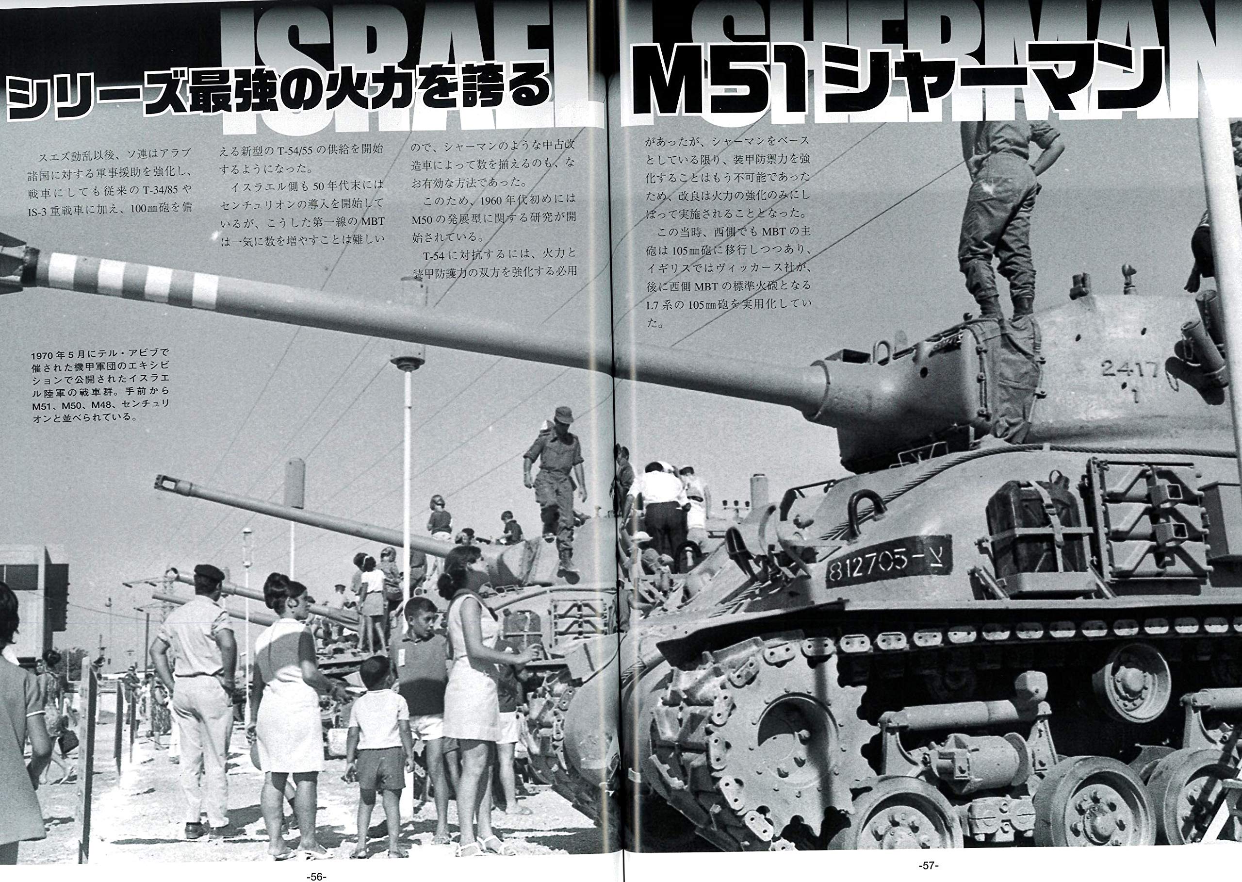 イスラエル シャーマン War Machine Report No 99 本 通販 Amazon