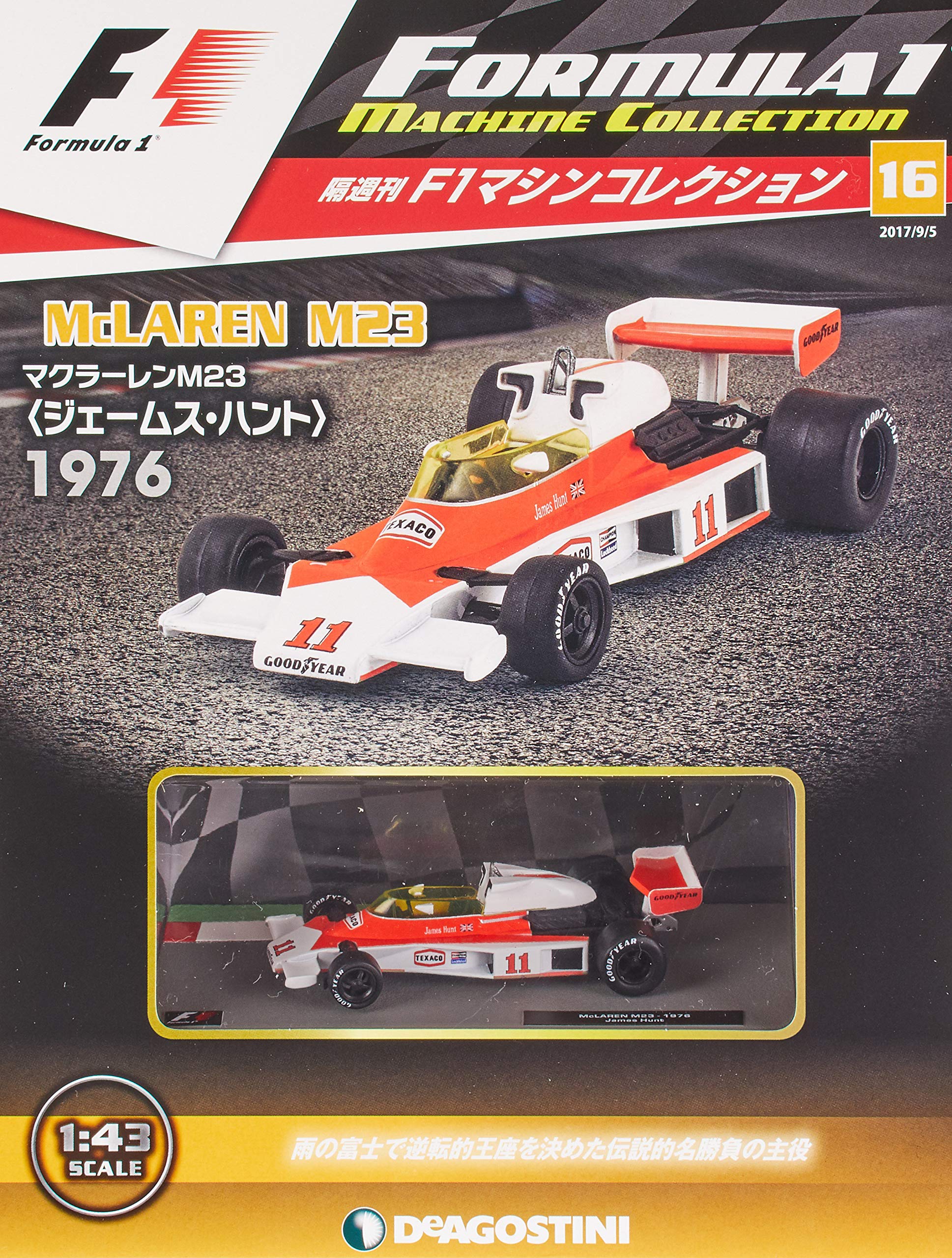 F1マシンコレクション 16号 マクラーレンm23 ジェームス ハント 1976 分冊百科 モデル付 本 通販 Amazon F1マシンコレクション 16号 マクラーレンm23 ジェームス ハント 1976 分冊百科 モデル付 本 通販 Amazon