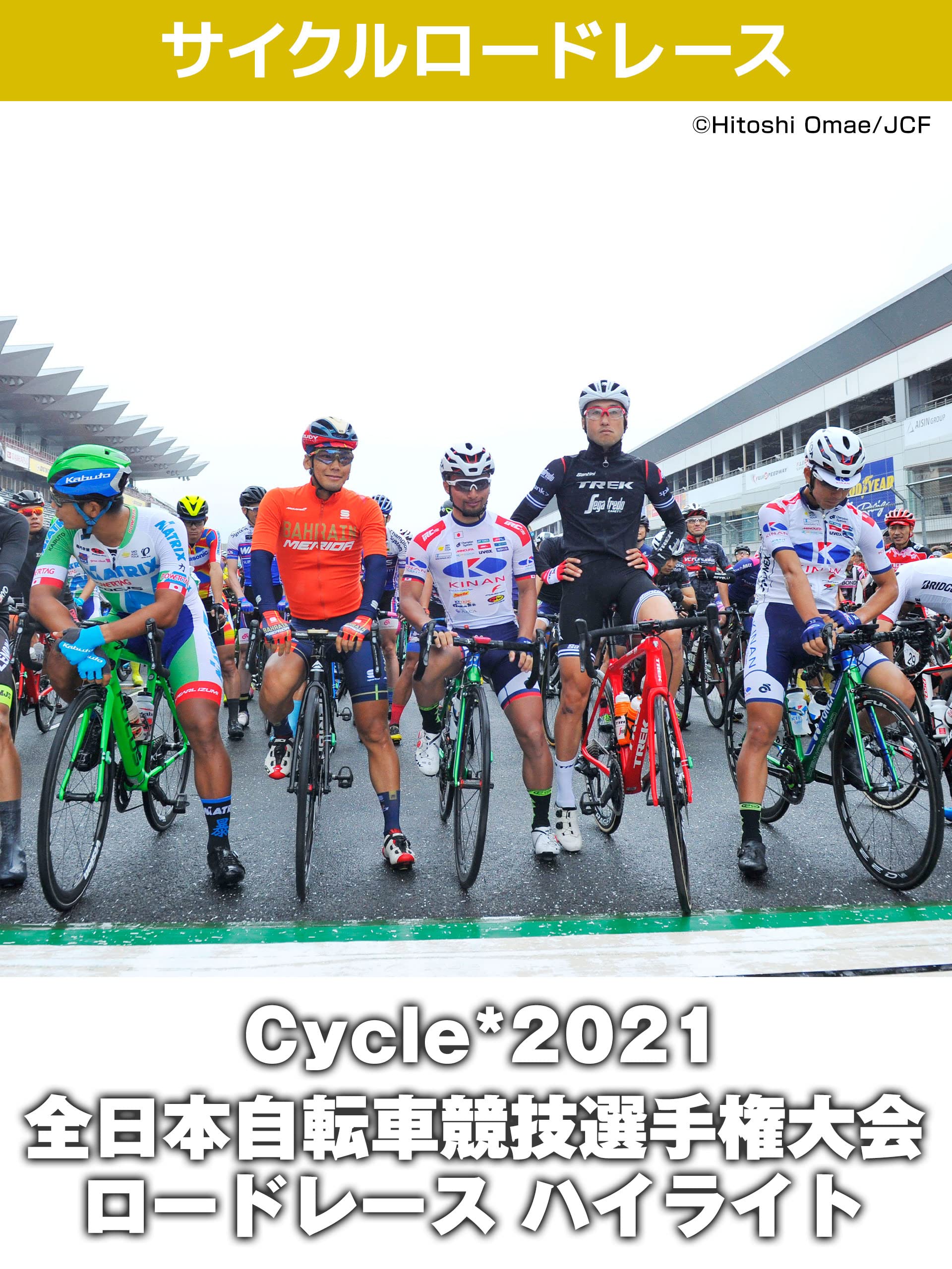 Amazon Co Jp Cycle 2021 全日本自転車競技選手権大会 ロードレース ハイライトを観る Prime Video