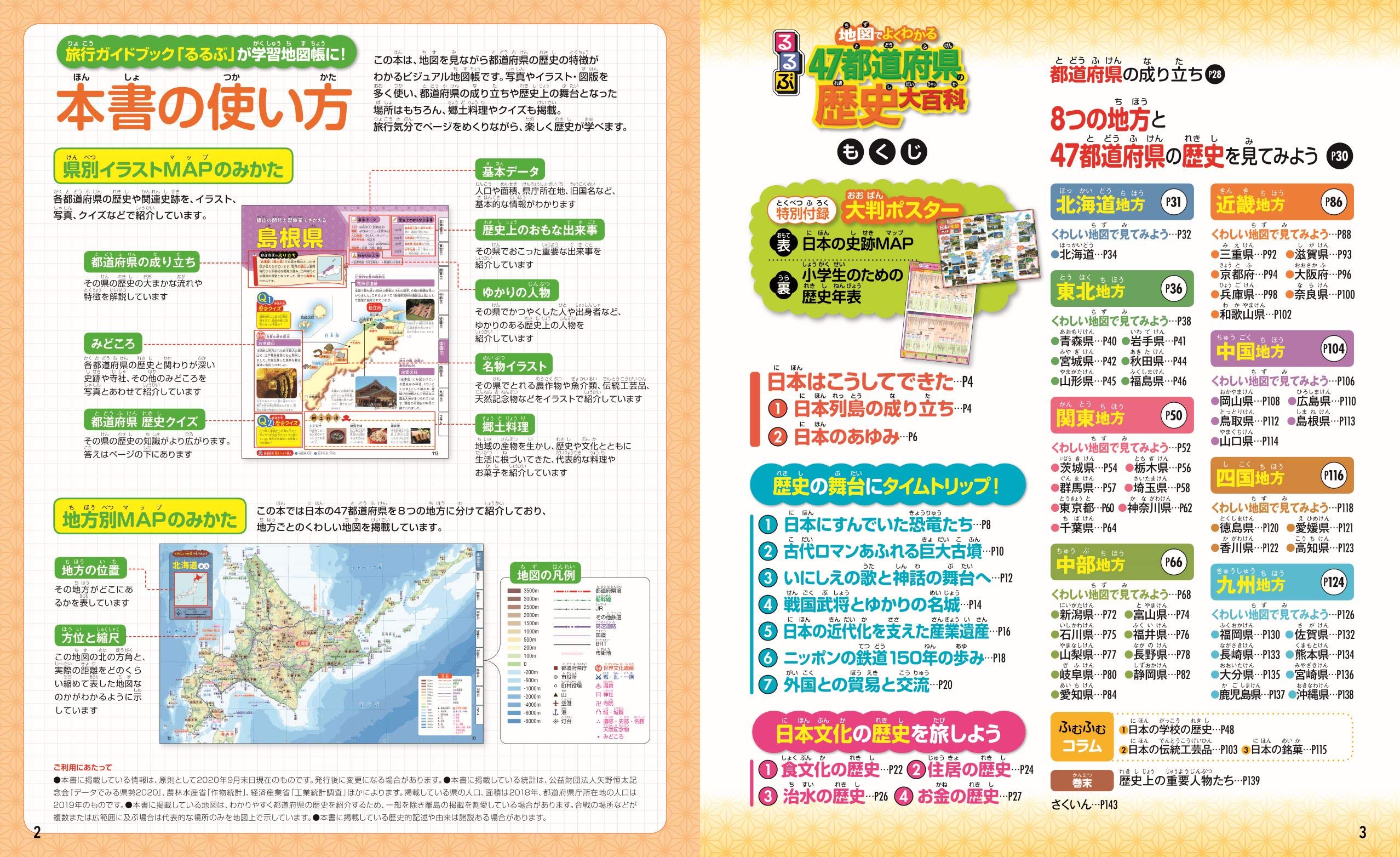 るるぶ 地図でよくわかる 47都道府県の歴史大百科 時刻情報md事業部 本 通販 Amazon