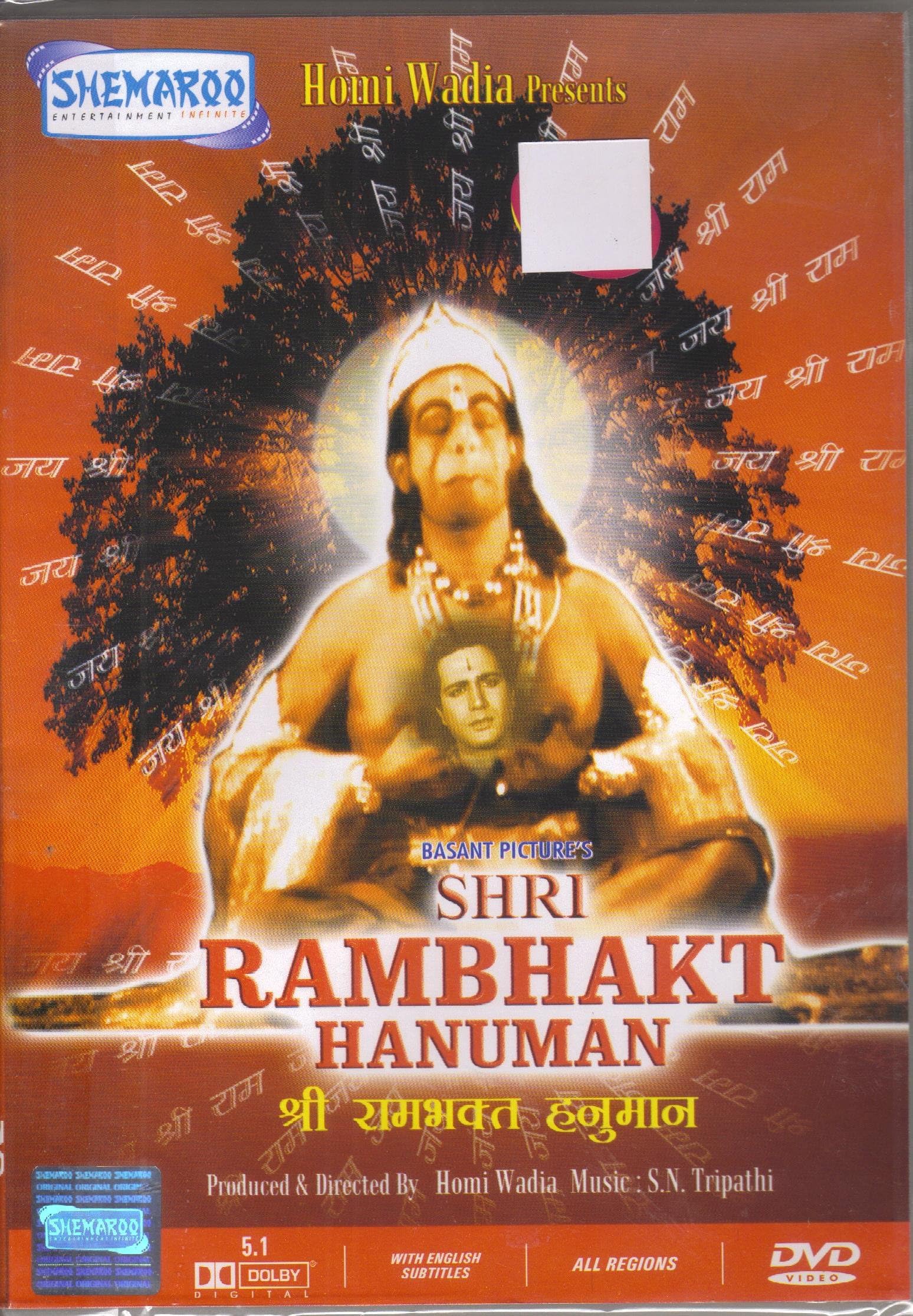 Shree Rambhakta Hanuman