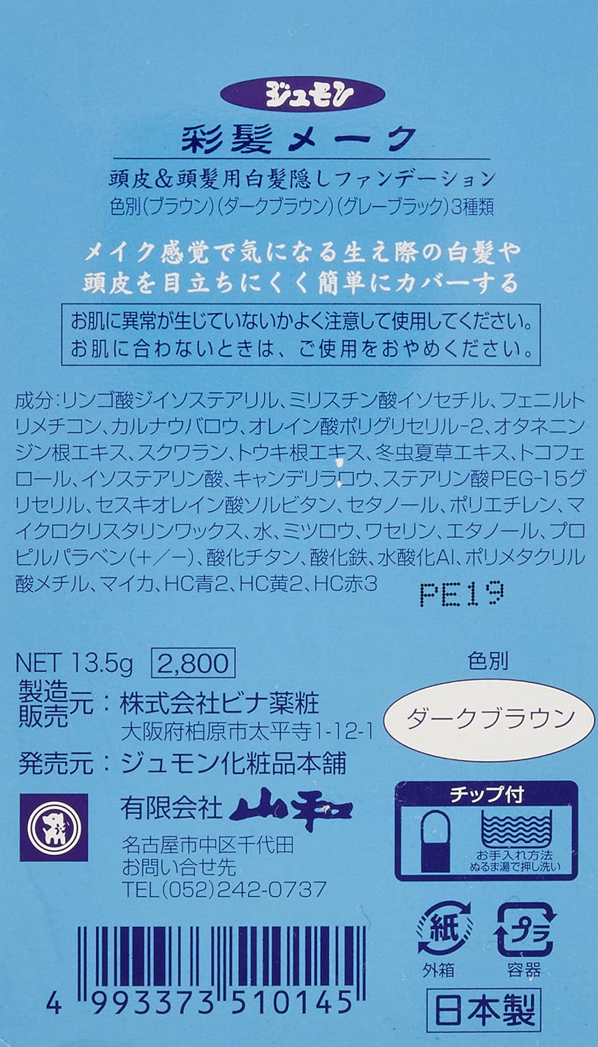 Amazon ジュモン 彩髪メーク 鏡付ケース入り ダークブラウン容量13 5g ジュモン パウダーファンデーション 通販