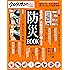 クロワッサン特別編集 [最新版]女性目線で備える防災BOOK (マガジンハウスムック)