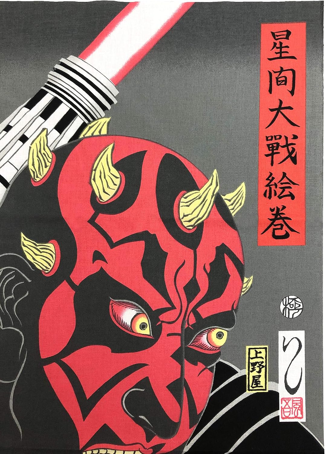 Amazon Co Jp 丸眞 手ぬぐい Star Wars ダース モール 浮世絵風 ダース モール 綿100 日本製 34 90cm ホーム キッチン