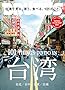 BRUTUS(ブルータス) 2017年 8/1号[台湾で見る、買う、食べる、101のこと。]