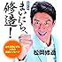 (日めくり)まいにち、修造!