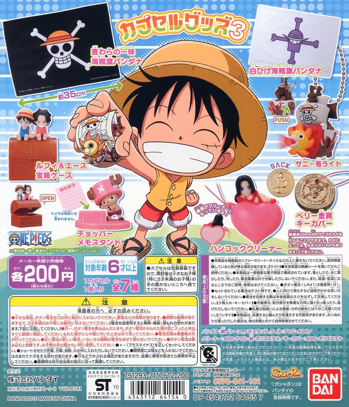 ワンピース カプセルグッズ パート3 全7種 フィギュア ドール 通販 Amazon