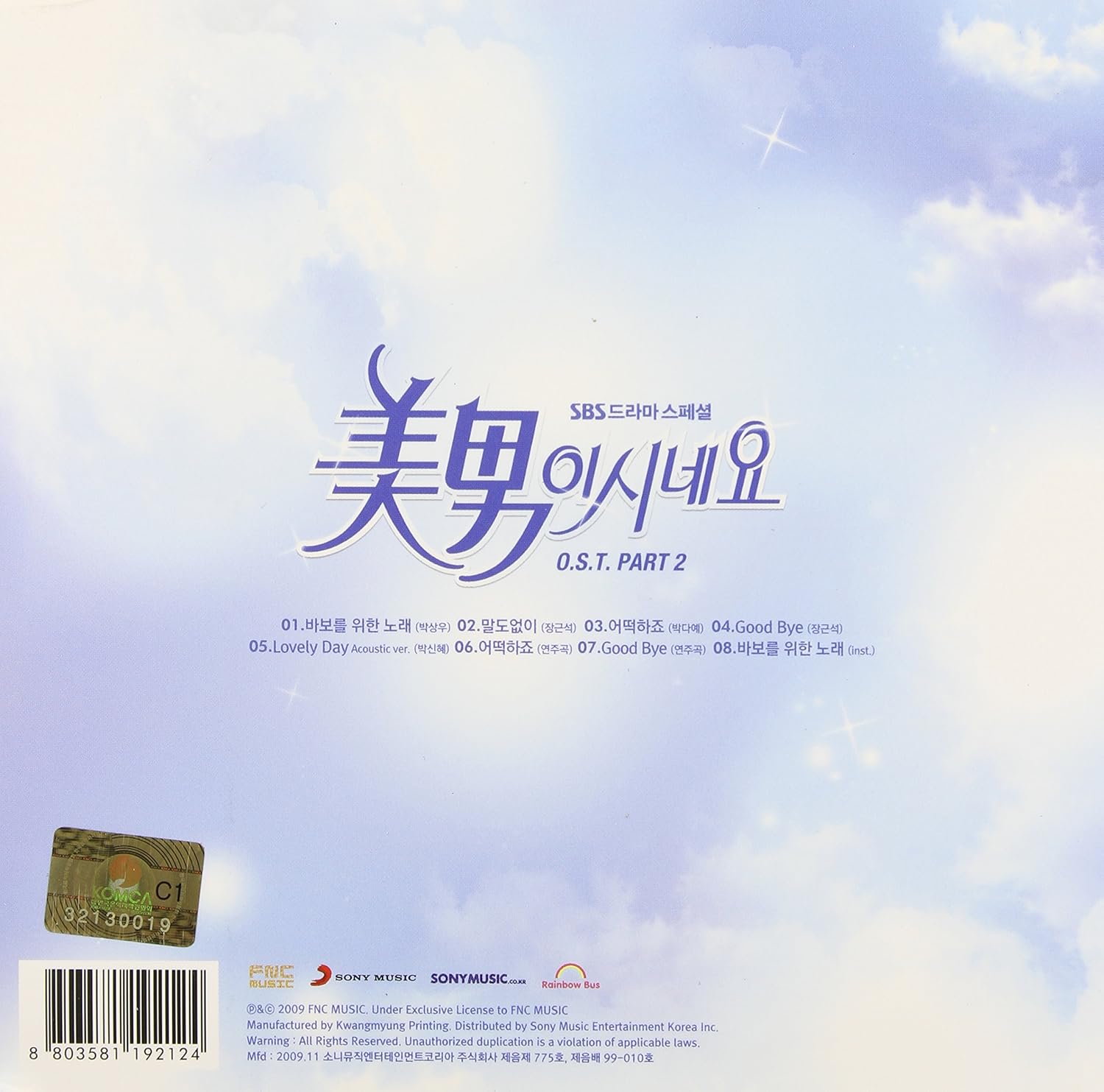 Amazon 美男ですね Part 2 韓国ドラマost Sbs 韓国盤 Various Artists サウンドトラック ミュージック