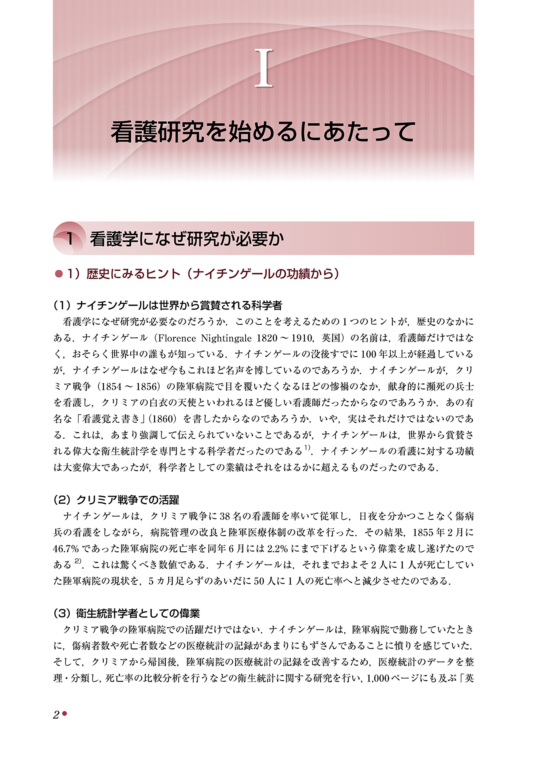 よくわかる 看護研究の進め方 まとめ方 第3版 Amazon Com Books