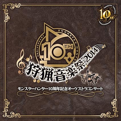 Amazon モンスターハンター10周年記念オーケストラコンサート 狩猟音楽祭14 ゲーム ミュージック カプコン サウンドチーム 栗田博文 東京フィルハーモニー交響楽団 Hide Hide Blacklute Ikuko ゲーム ミュージック
