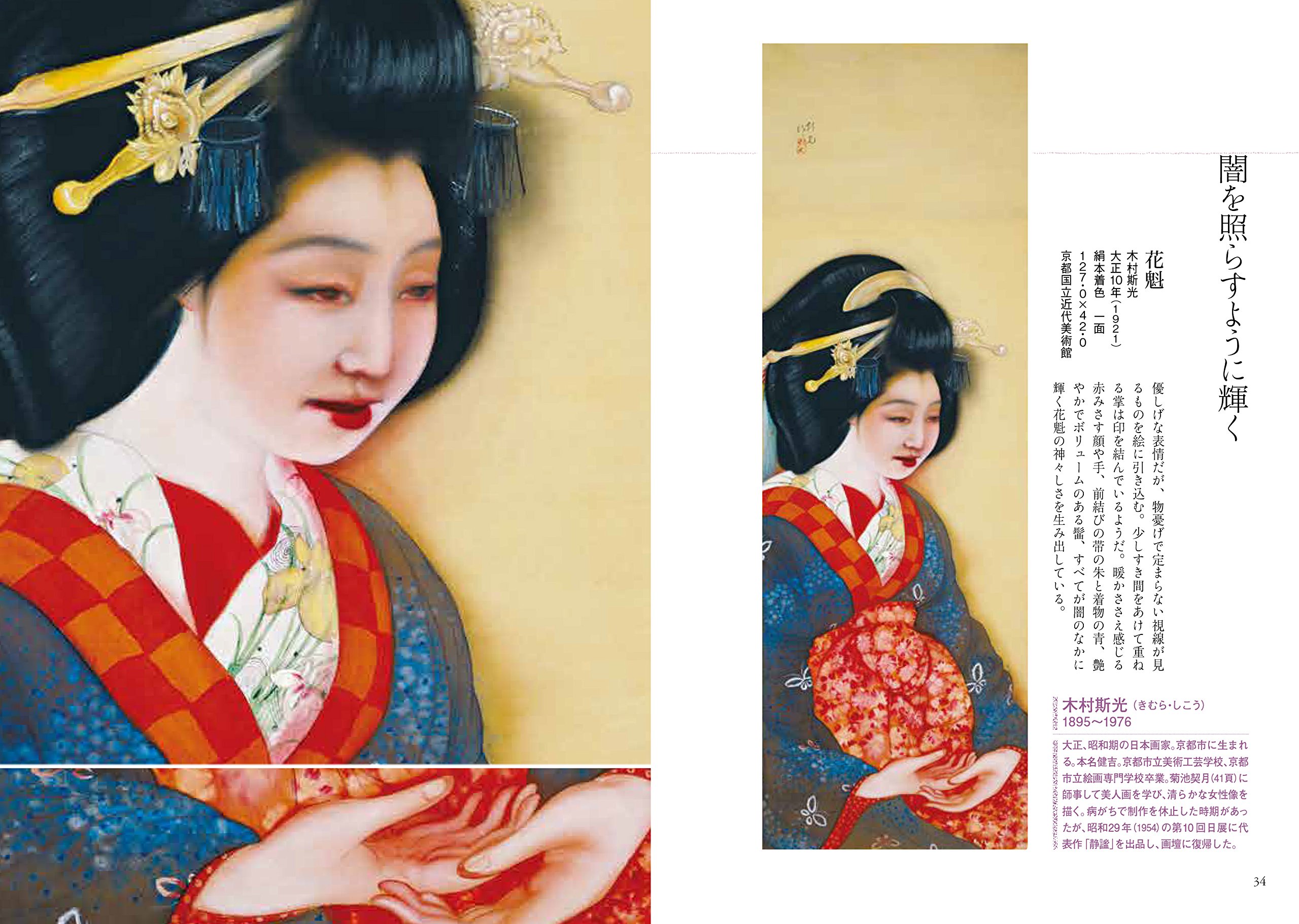 あやしい美人画 Ayasii Amazon Co Uk Books あやしい美人画 Ayasii Amazon Co Uk Books