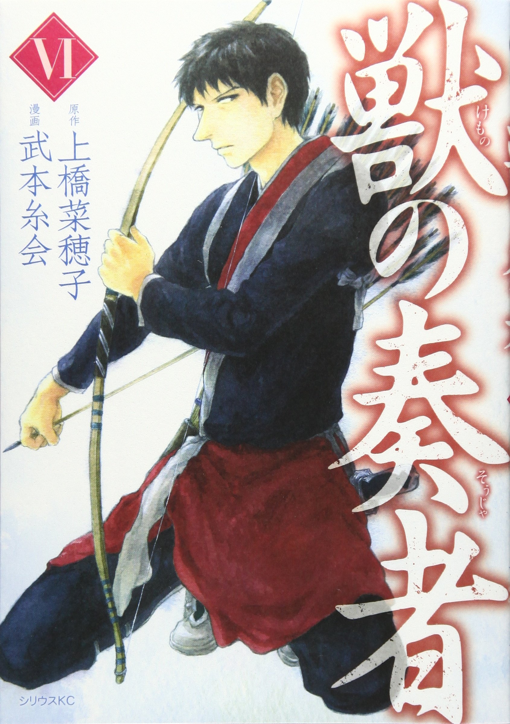 獣の奏者 6 シリウスkc 武本 糸会 上橋 菜穂子 本 通販 Amazon