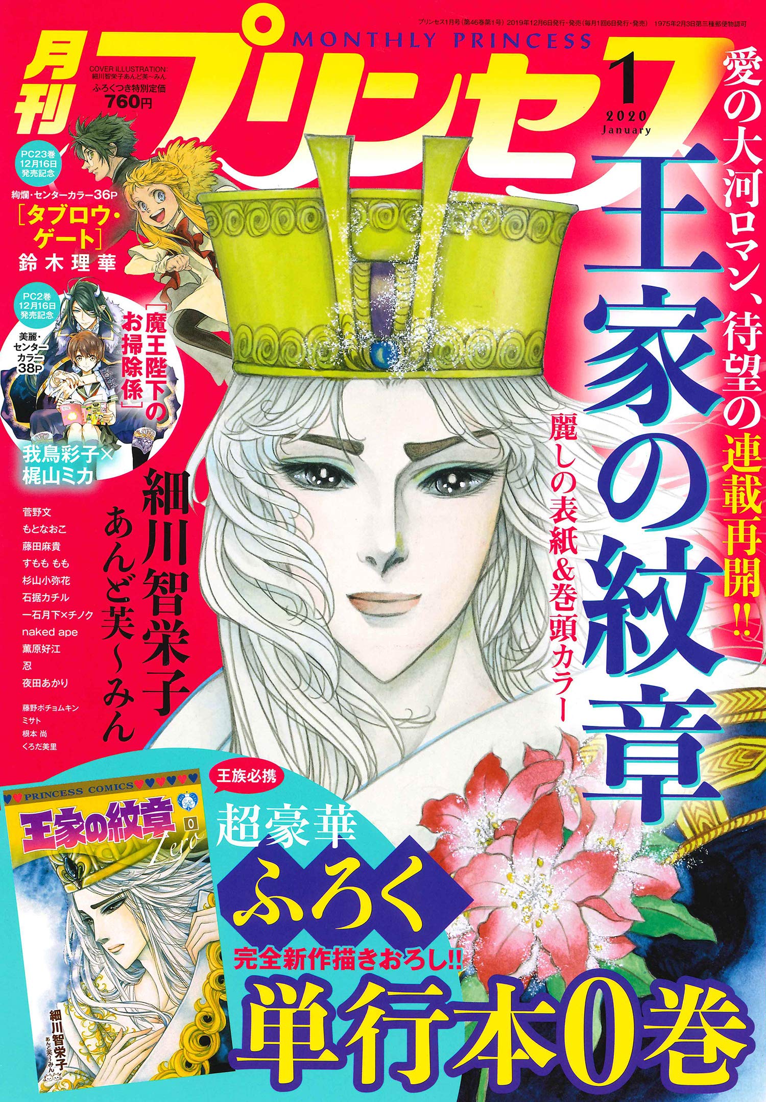 プリンセス 年 01 月号 雑誌 本 通販 Amazon