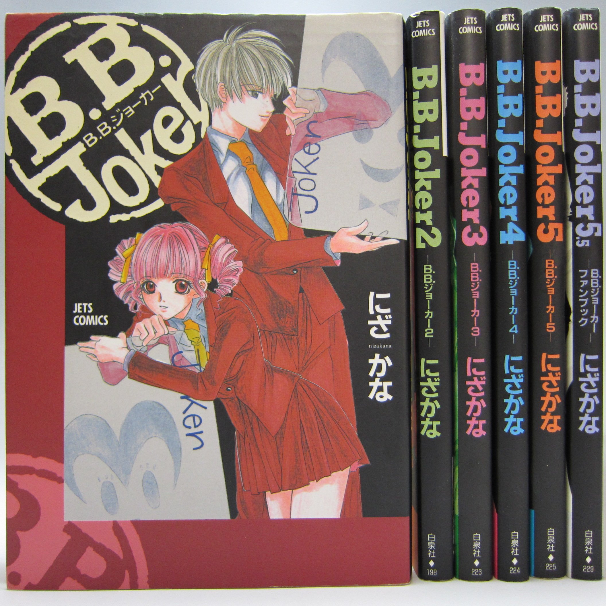 B B Joker B B ジョーカー コミックセット にざかな 本 通販 Amazon