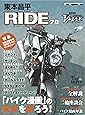 東本昌平RIDE 78 (Motor Magazine Mook)