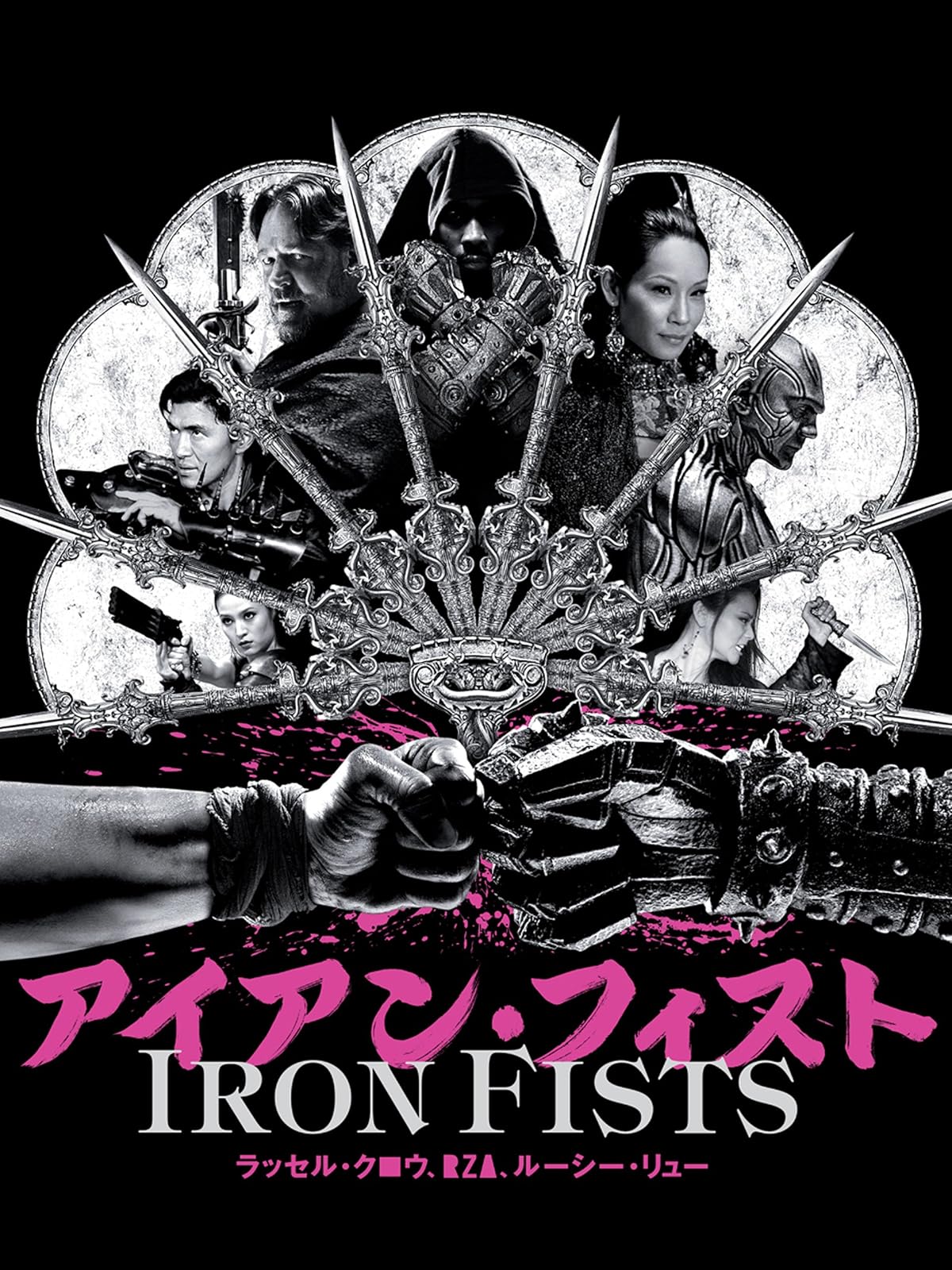Amazon Co Jp アイアン フィスト２ 字幕版 を観る Prime Video