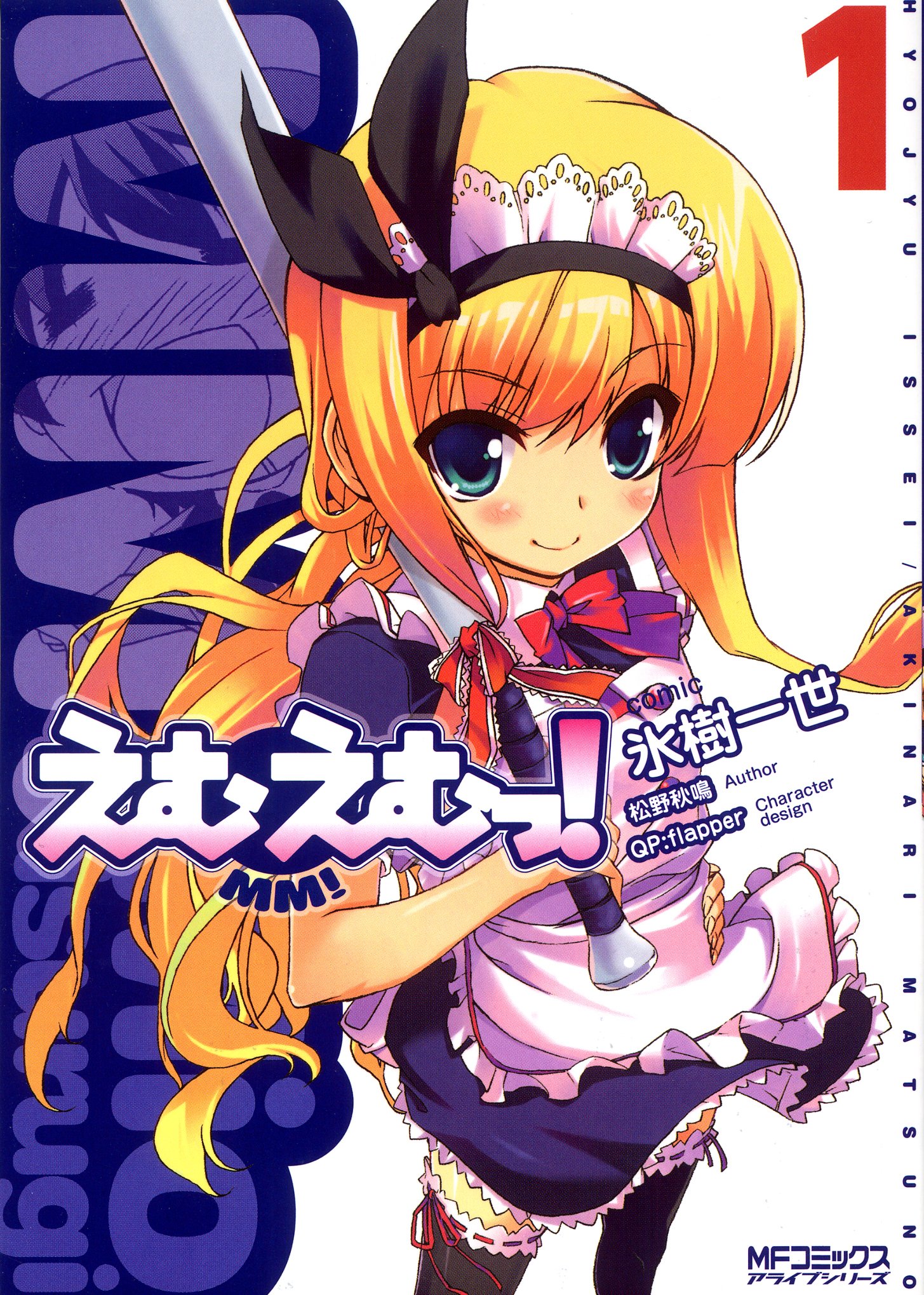 えむえむっ 1 1 Mfコミックス アライブシリーズ Issei Hyoi Ju Amazon Com Books