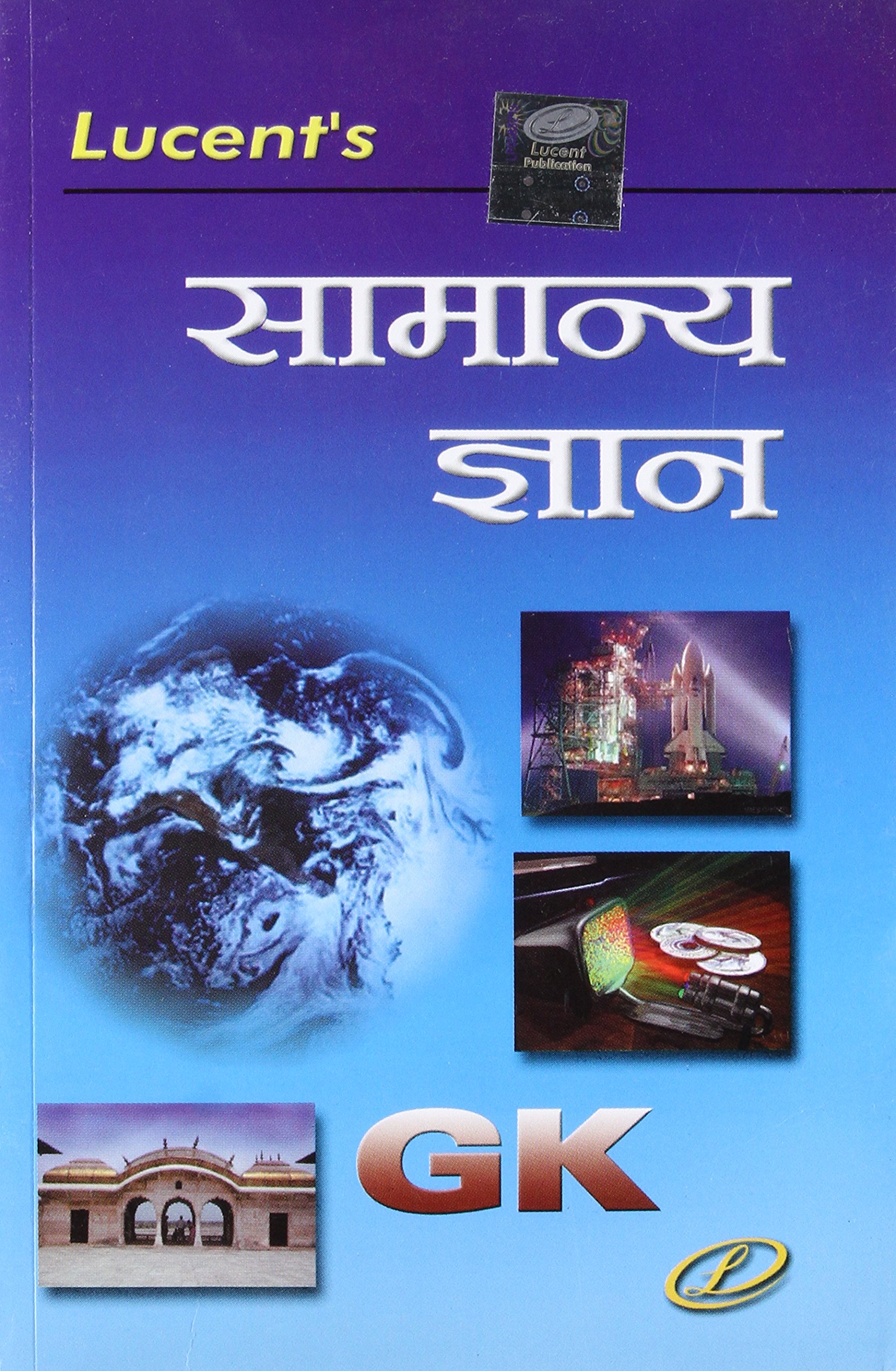 Buy Lucent's Samanya Gyan Book Online 