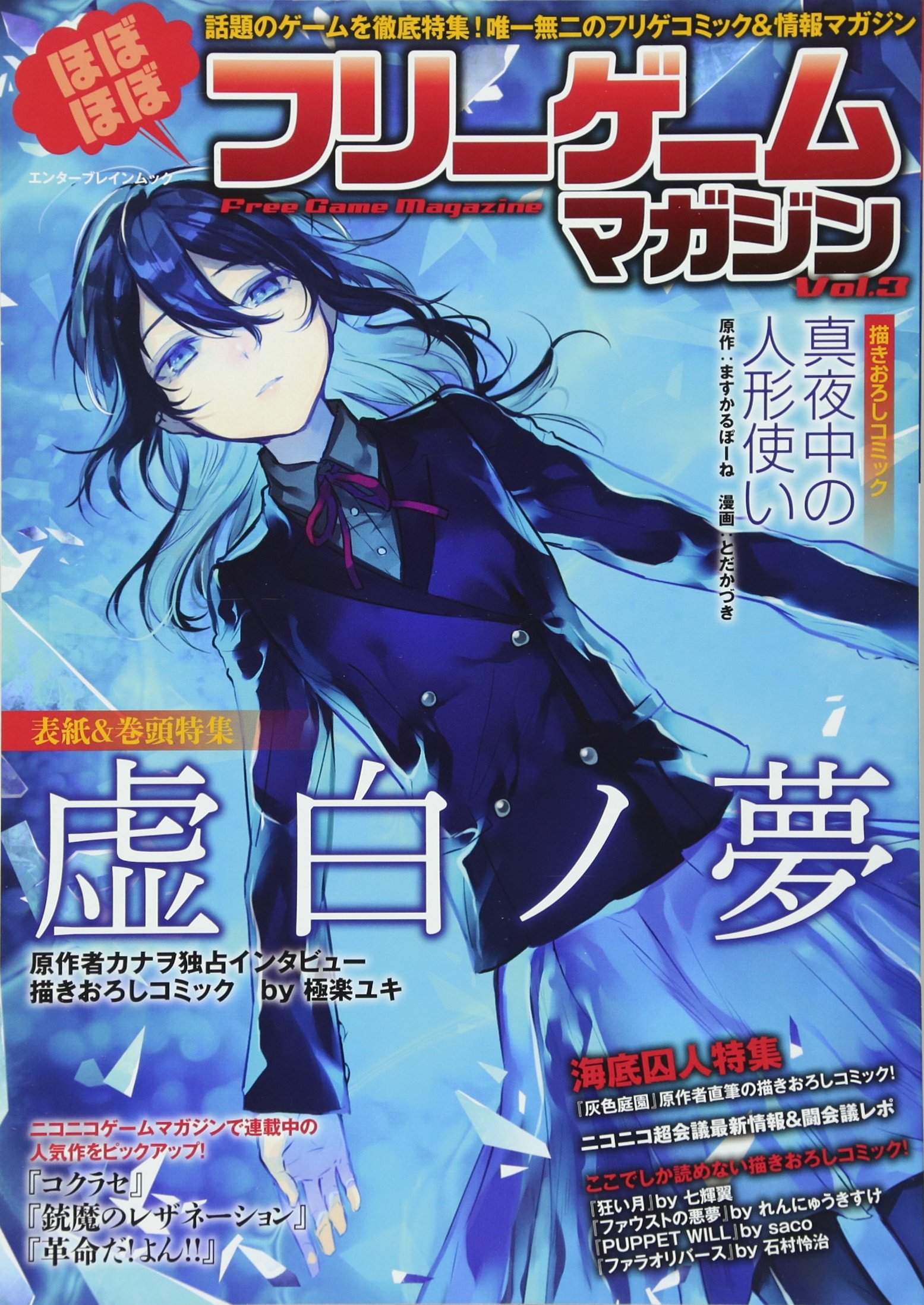 ほぼほぼフリーゲームマガジン Vol 3 エンターブレインムック