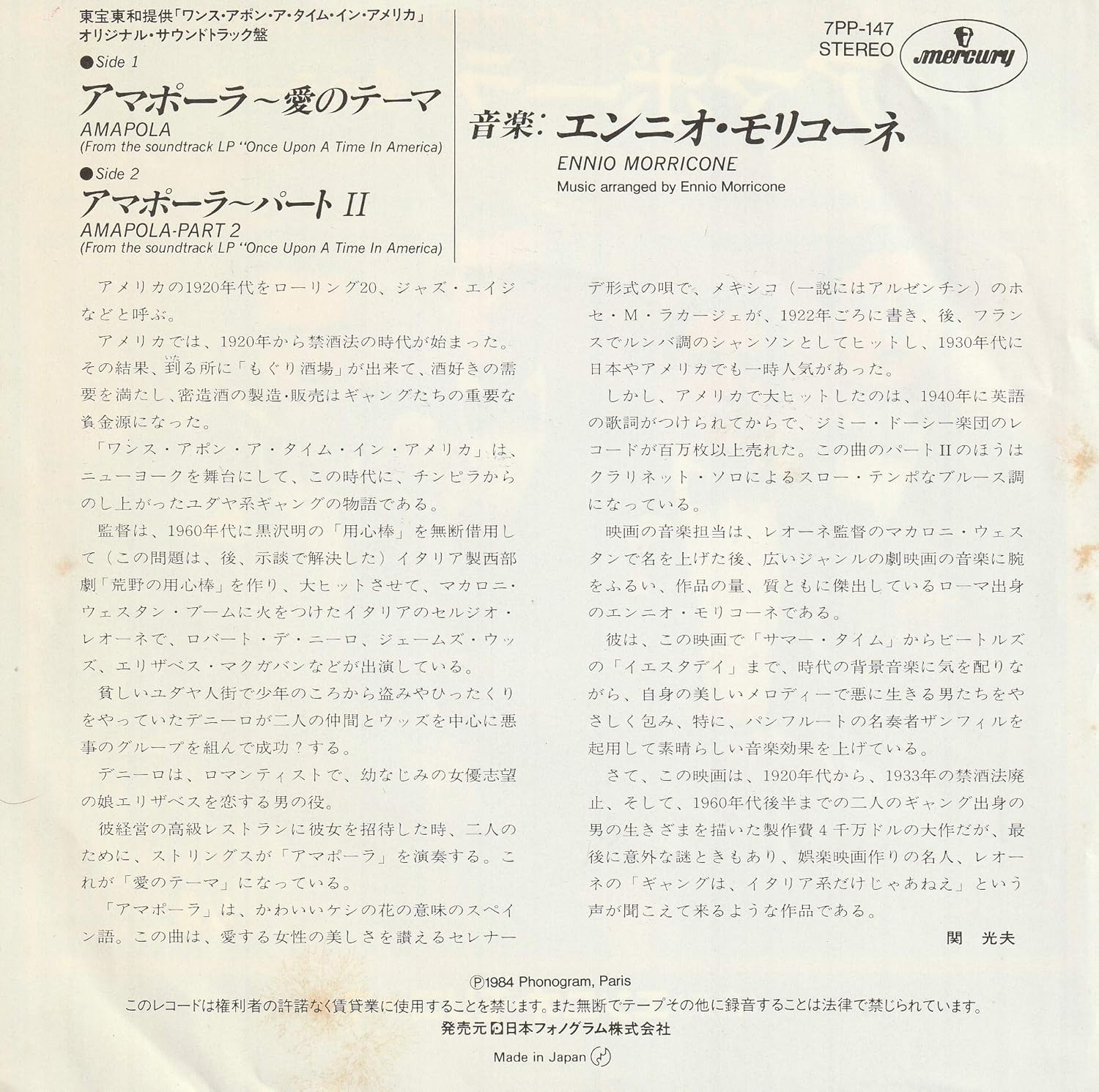 Amazon アマポーラ Ep 国内盤 エンニオ モリコーネ サウンドトラック 音楽