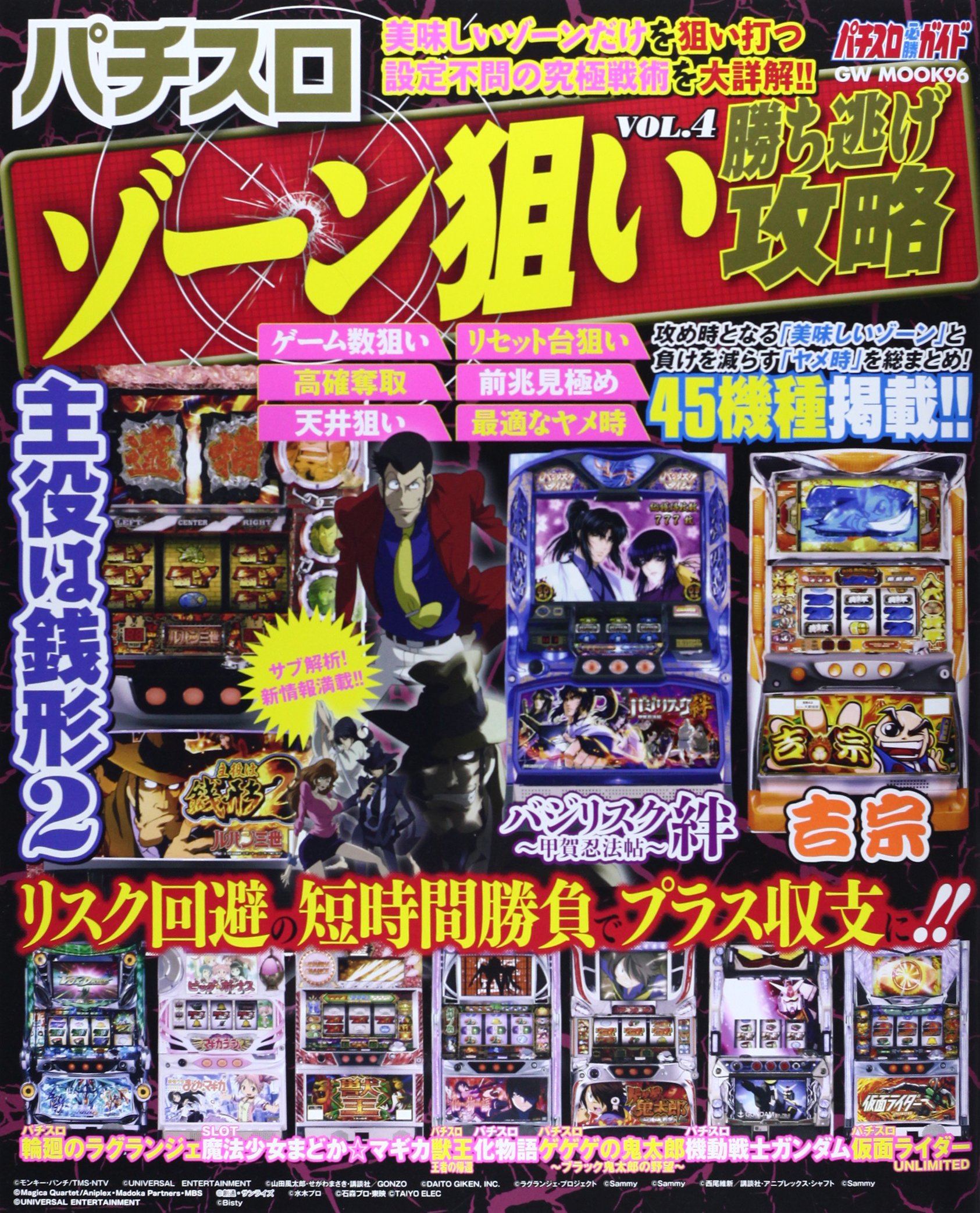 パチスロゾーン狙い勝ち逃げ攻略 Vol 4 Gw Mook 96 本 通販 Amazon