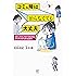 コミュ障は治らなくても大丈夫 コミックエッセイでわかるマイナスからの会話力 (メディアファクトリーのコミックエッセイ)