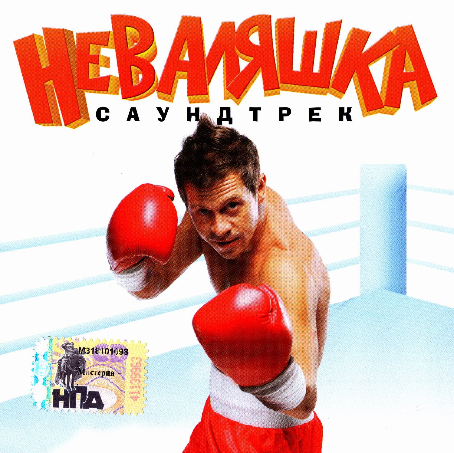 Логан саундтрек к фильму
