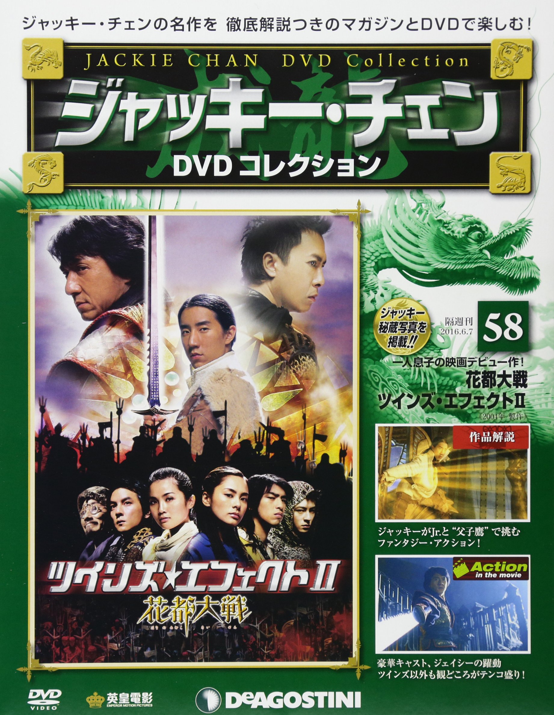 ジャッキーチェンdvd 58号 花都大戦 ツインズ エフェクトii 分冊百科 Dvd付 ジャッキーチェンdvdコレクション 本 通販 Amazon