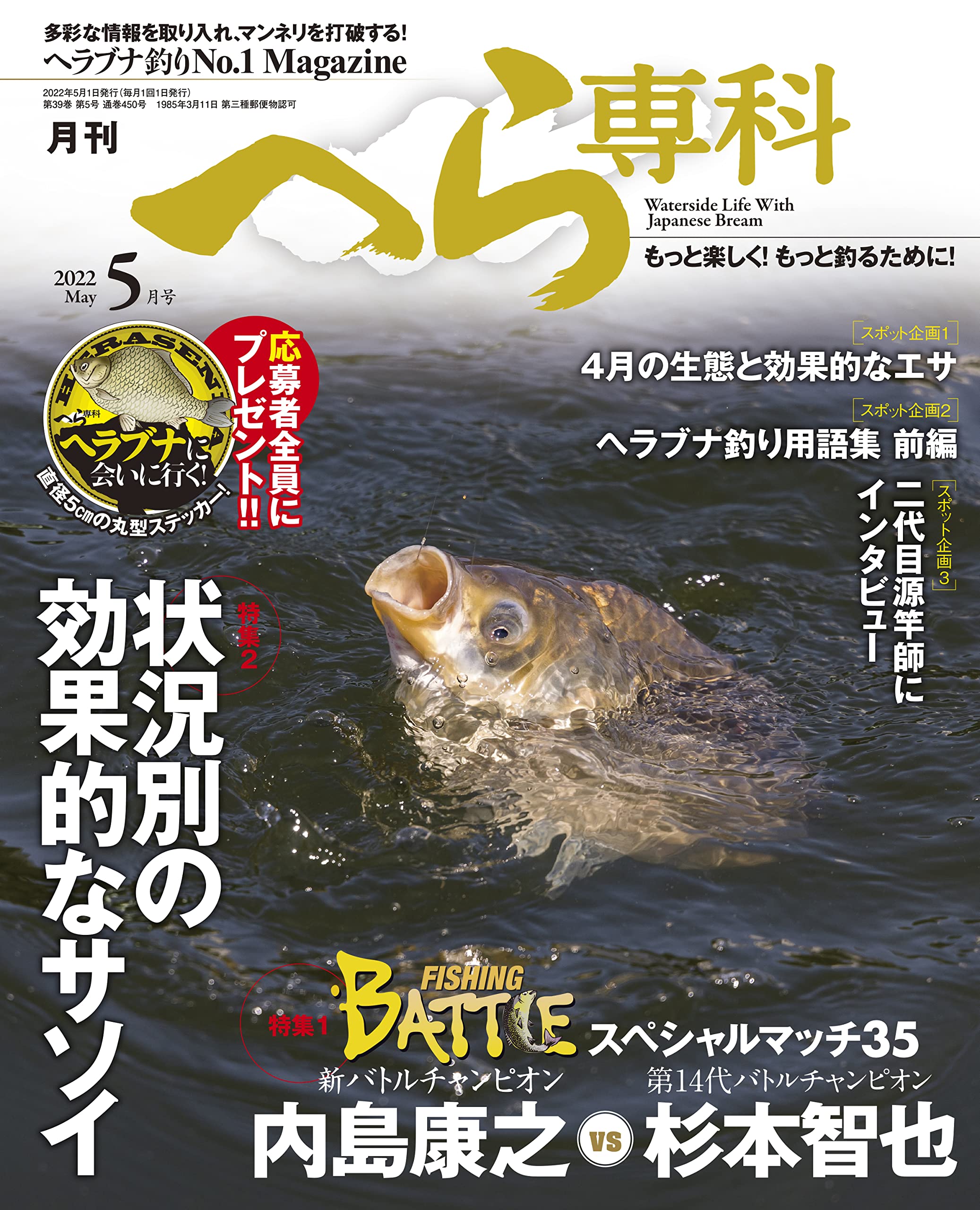 ディズニーコレクション 月刊へら専科 2005年6〜2006年2月 9冊