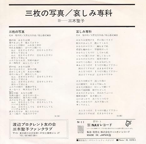 Amazon 三枚の写真 哀しみ専科 三木聖子 三木聖子 J Pop 音楽