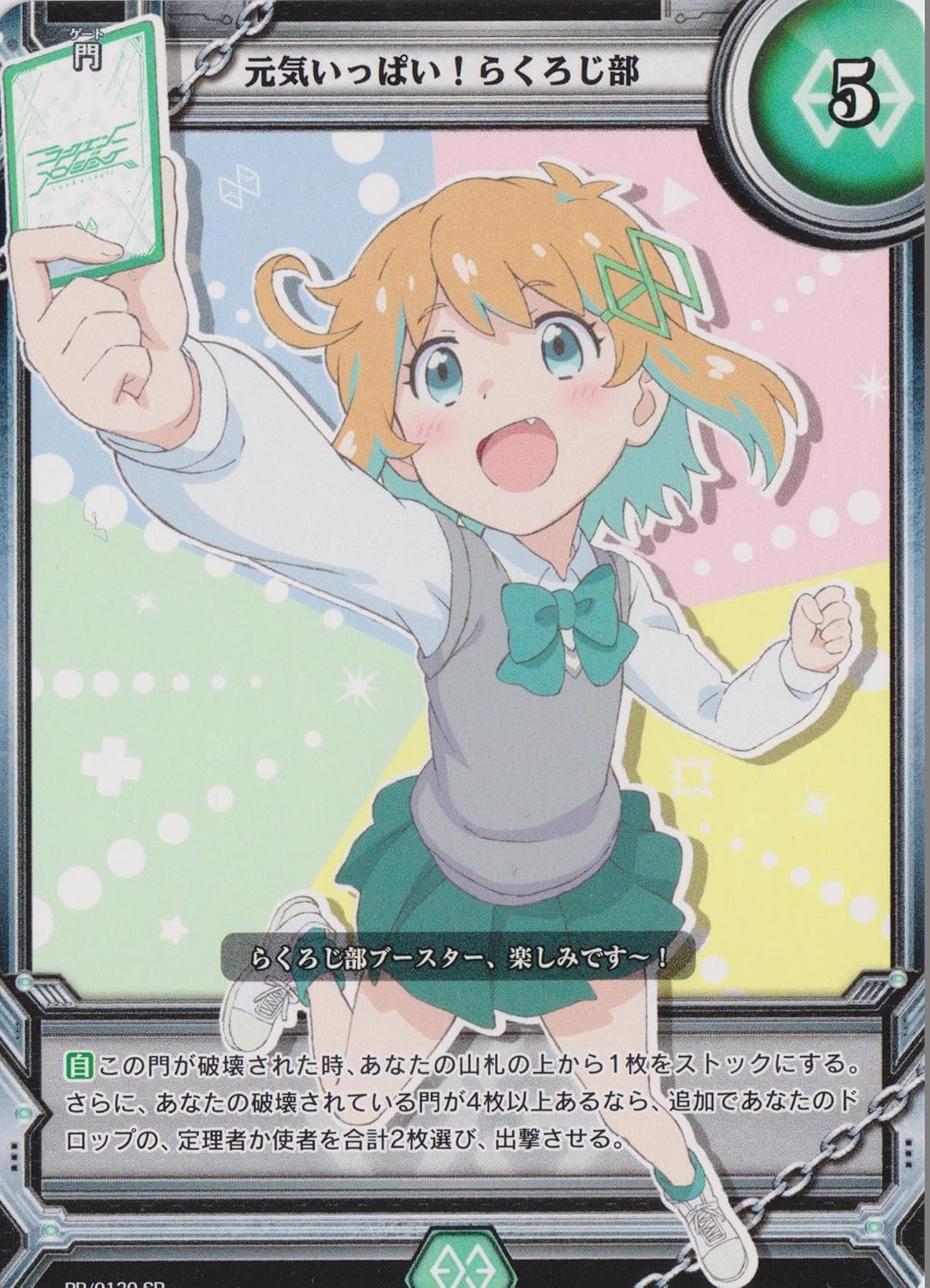 Amazon ラクエンロジック 元気いっぱい らくろじ部 Pr 0130 Sp トレカ 通販