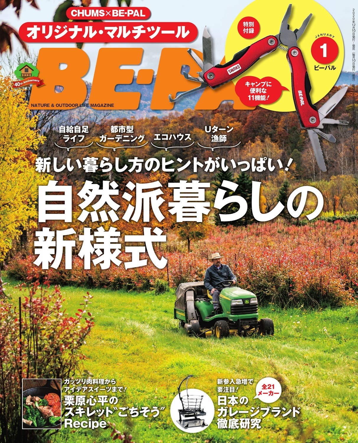 Be Pal ビ パル 21年 01 月号 雑誌 本 通販 Amazon