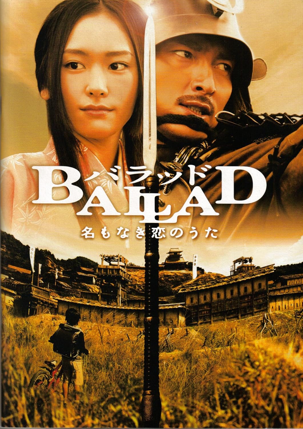 Amazon.co.jp: 【映画パンフレット】 『BALLAD.バラッド.名もなき恋のうた』 出演:草なぎ剛.新垣結衣.大沢たかお.武井証.筒井道隆 おもちゃ Amazon.co.jp: 【映画パンフレット】 『BALLAD.バラッド.名もなき恋のうた』 出演:草なぎ剛.新垣結衣.大沢たかお.武井証.筒井道隆 おもちゃ