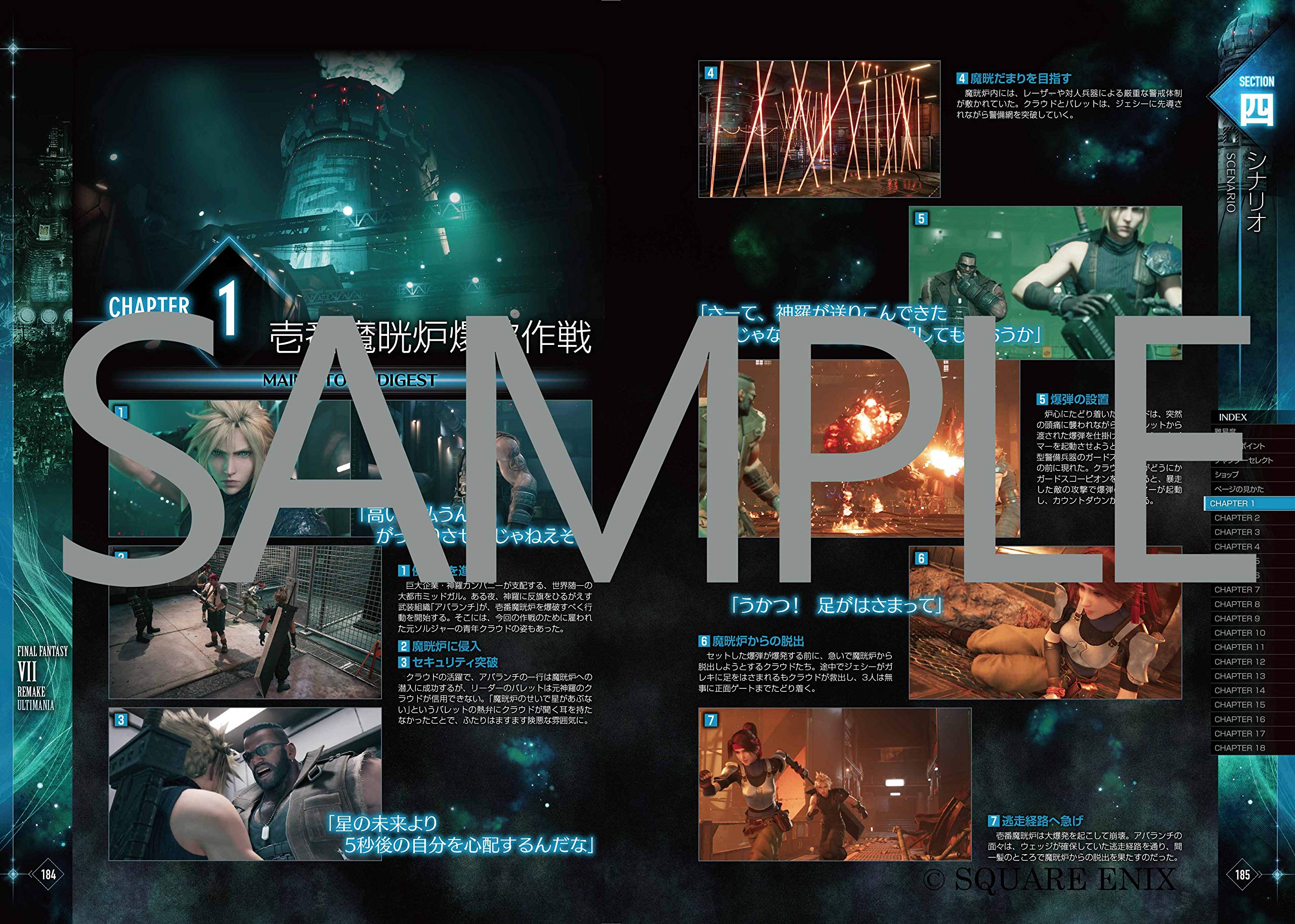 Final Fantasy Vii Remake Ultimania Japanese Edition Square Enix Studio Bentstuff Digital Hearts Amazon Com Books