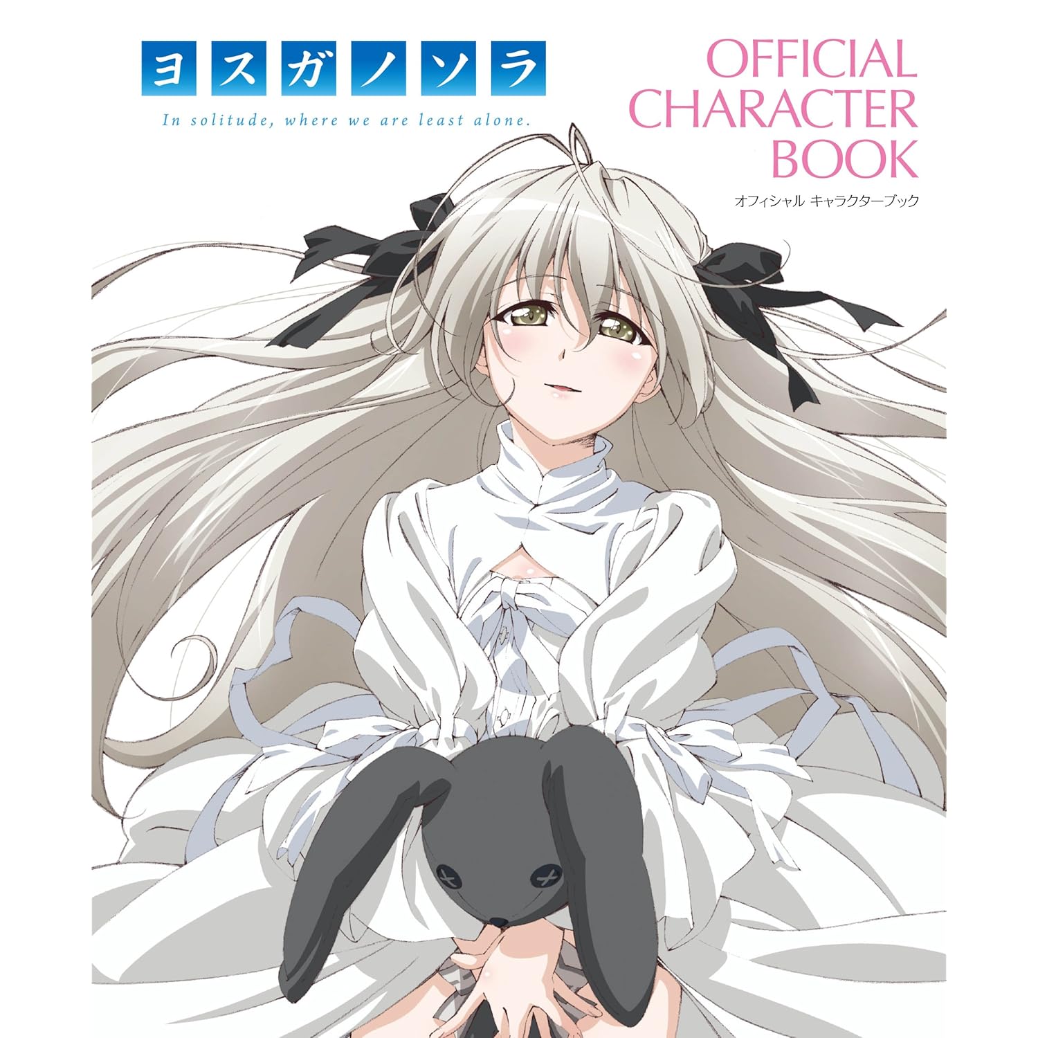 美品 ヨスガノソラ ハルカナソラ ビジュアルファンブック ヨスガノソラ』『ハルカナソラ』ビジュアルファンブック - メルカリ