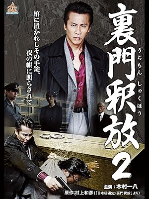 Amazon Co Jp 裏門釈放2 木村一八 火野正平 川本淳市 下元史朗 飛野悟志 衣笠拳次 Shu 舘昌美 宮下敬夫 片岡功 柴田時江 村上和彦 宅麻伸 岡野祐 若松唯行 和泉宗兵 中神一保 渡祐大 大山大介 中西尚也 川上貴史 後藤成樹 三村晃弘 影野臣直 Amazon Co Jp 裏門釈放2 木村一八 火野正平 川本淳市 下元史朗 飛野悟志 衣笠拳次 Shu 舘昌美 宮下敬夫 片岡功 柴田時江 村上和彦 宅麻伸 岡野祐 若松唯行 和泉宗兵 中神一保 渡祐大 大山大介 中西尚也 川上貴史 後藤成樹 三村晃弘 影野臣直