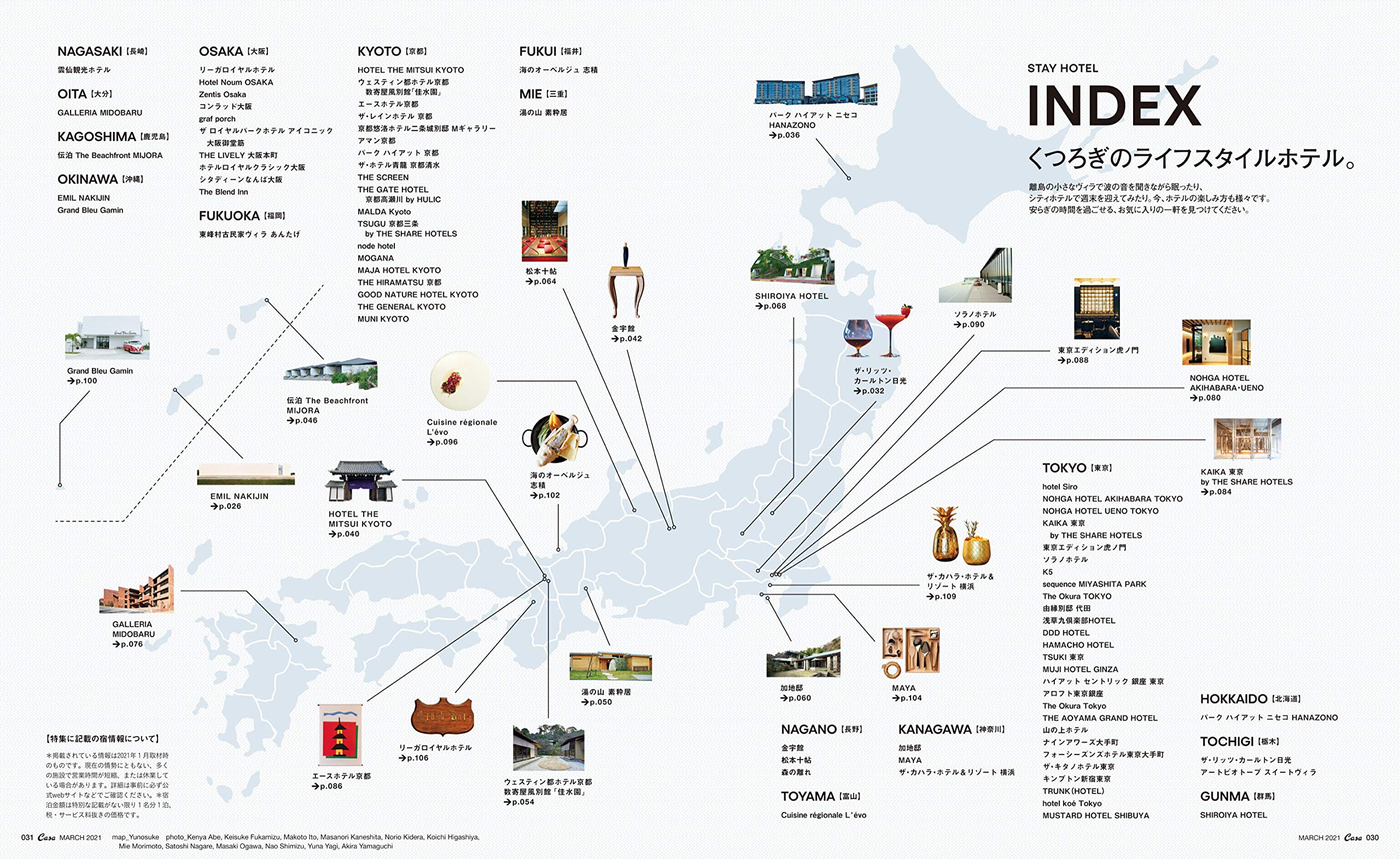 Amazon Co Jp Casa Brutus カーサ ブルータス 21年 3月 Stay Hotel 癒やしの宿 Japanese Books